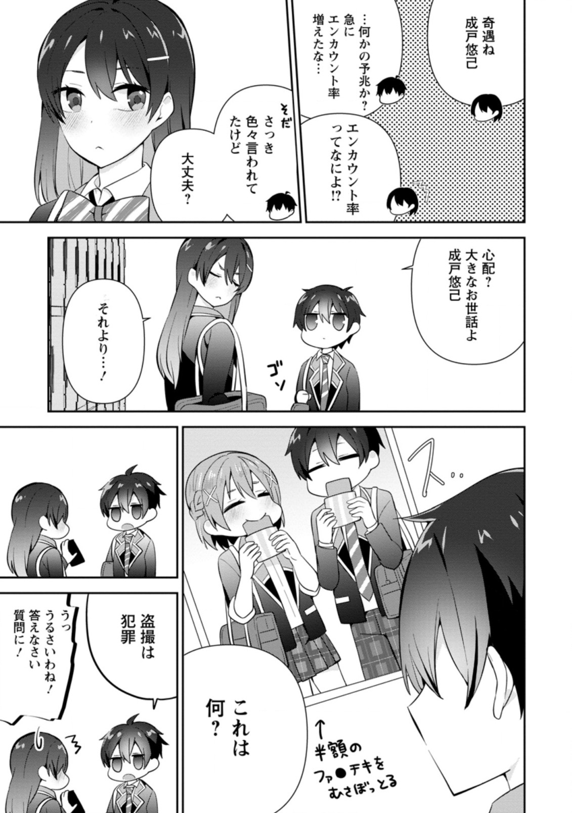 TONARI NO SEKI NI NATTA BISHOUJO GA HORESASEYOU TO KARAKATTE KURU GA ITSUNOMANIKA KAERIUCHI NI SHITE ITA (MANGA) - raw - Chapter 11.3 - https://jpdd.ccdd.to/JPDD/tonarinosekininattabishoujogahoresaseyoutokarakattekurugaitsunomanikakaeriuchinishiteitamanga/167421/4sjzea21rp2.jpg