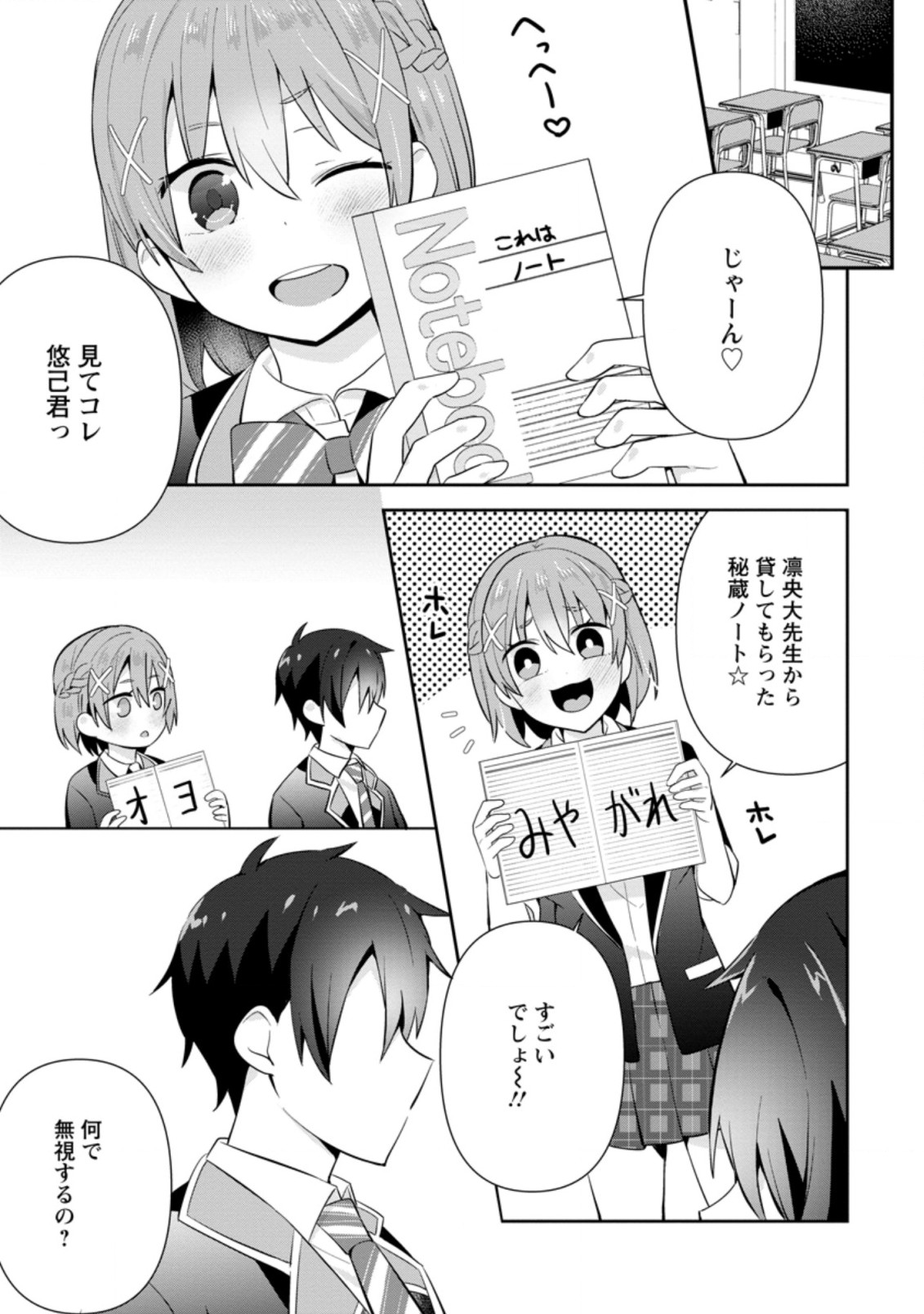 TONARI NO SEKI NI NATTA BISHOUJO GA HORESASEYOU TO KARAKATTE KURU GA ITSUNOMANIKA KAERIUCHI NI SHITE ITA (MANGA) - raw - Chapter 11.3 - https://jpdd.ccdd.to/JPDD/tonarinosekininattabishoujogahoresaseyoutokarakattekurugaitsunomanikakaeriuchinishiteitamanga/167421/gtdxglxz0cf.jpg