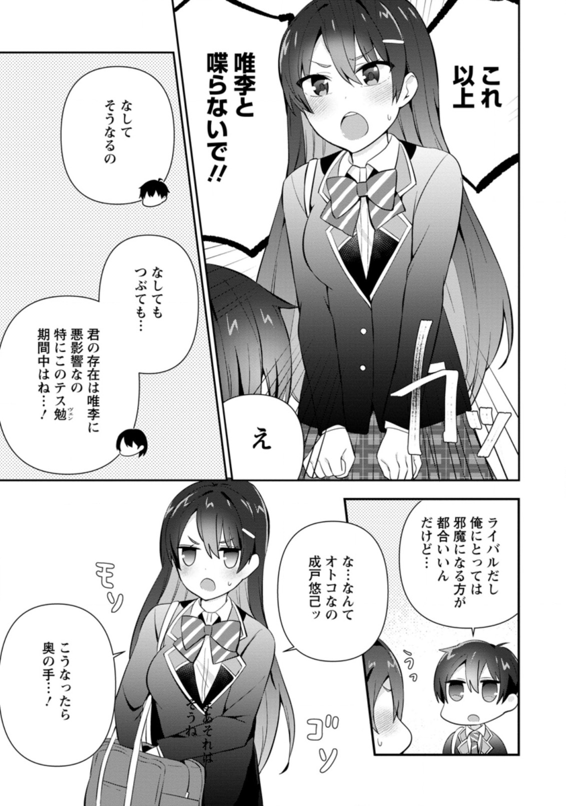 TONARI NO SEKI NI NATTA BISHOUJO GA HORESASEYOU TO KARAKATTE KURU GA ITSUNOMANIKA KAERIUCHI NI SHITE ITA (MANGA) - raw - Chapter 11.3 - https://jpdd.ccdd.to/JPDD/tonarinosekininattabishoujogahoresaseyoutokarakattekurugaitsunomanikakaeriuchinishiteitamanga/167421/wym1iesje5d.jpg