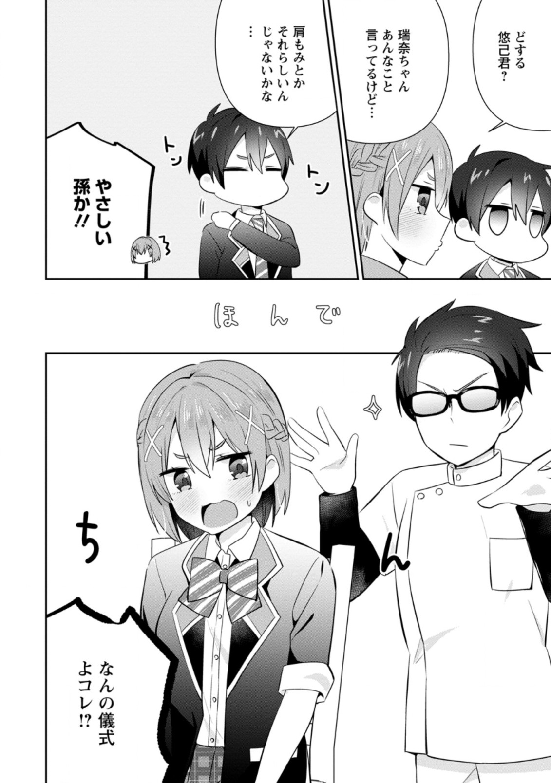 TONARI NO SEKI NI NATTA BISHOUJO GA HORESASEYOU TO KARAKATTE KURU GA ITSUNOMANIKA KAERIUCHI NI SHITE ITA (MANGA) - raw - Chapter 12.1 - https://jpdd.ccdd.to/JPDD/tonarinosekininattabishoujogahoresaseyoutokarakattekurugaitsunomanikakaeriuchinishiteitamanga/167973/1qoehsd1psb.jpg