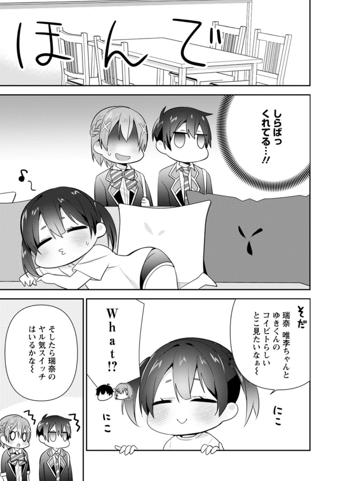TONARI NO SEKI NI NATTA BISHOUJO GA HORESASEYOU TO KARAKATTE KURU GA ITSUNOMANIKA KAERIUCHI NI SHITE ITA (MANGA) - raw - Chapter 12.1 - https://jpdd.ccdd.to/JPDD/tonarinosekininattabishoujogahoresaseyoutokarakattekurugaitsunomanikakaeriuchinishiteitamanga/167973/3xi50qbts1g.jpg