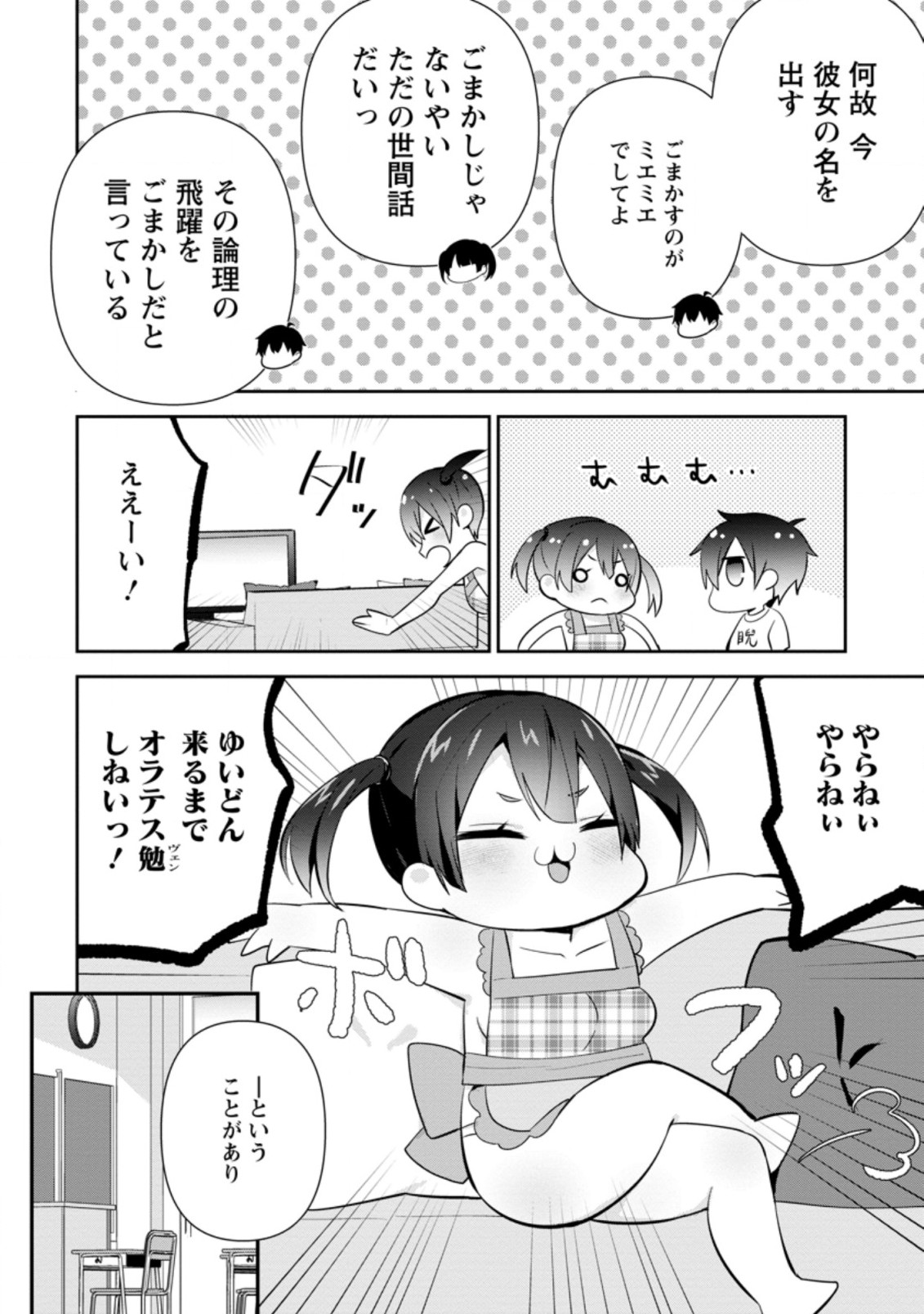 TONARI NO SEKI NI NATTA BISHOUJO GA HORESASEYOU TO KARAKATTE KURU GA ITSUNOMANIKA KAERIUCHI NI SHITE ITA (MANGA) - raw - Chapter 12.1 - https://jpdd.ccdd.to/JPDD/tonarinosekininattabishoujogahoresaseyoutokarakattekurugaitsunomanikakaeriuchinishiteitamanga/167973/4kzigi5onpn.jpg
