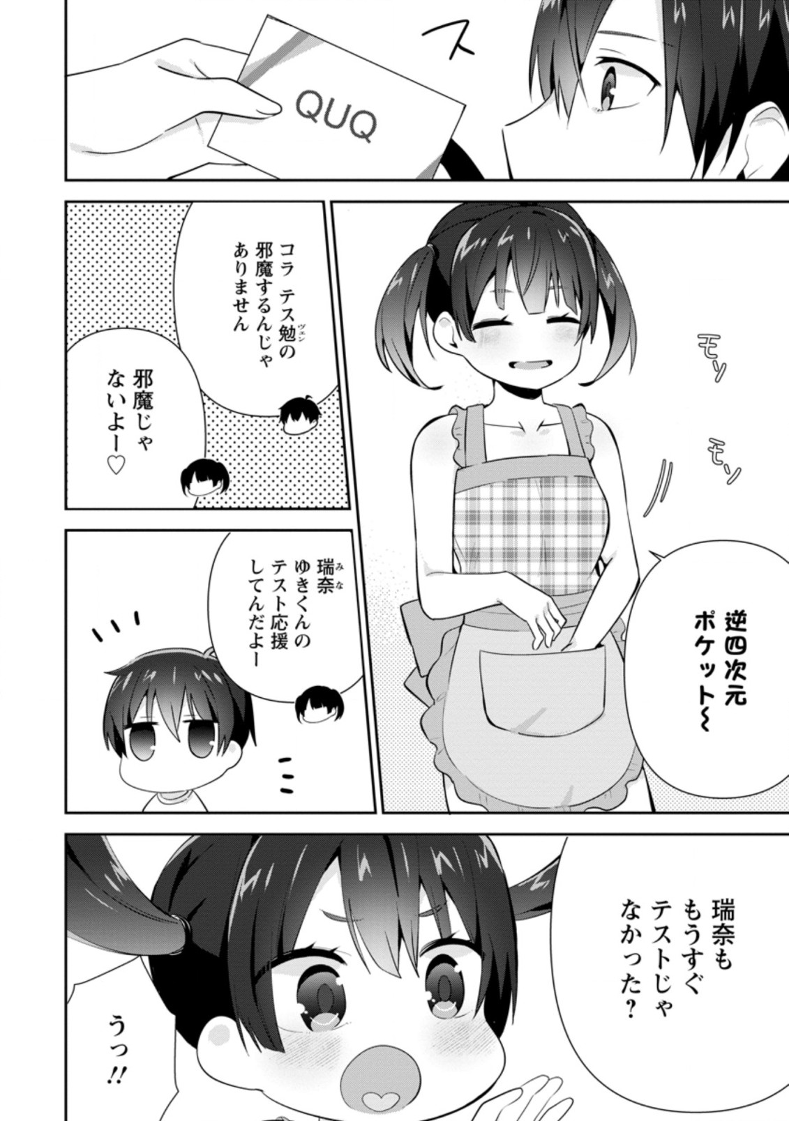 TONARI NO SEKI NI NATTA BISHOUJO GA HORESASEYOU TO KARAKATTE KURU GA ITSUNOMANIKA KAERIUCHI NI SHITE ITA (MANGA) - raw - Chapter 12.1 - https://jpdd.ccdd.to/JPDD/tonarinosekininattabishoujogahoresaseyoutokarakattekurugaitsunomanikakaeriuchinishiteitamanga/167973/54tbhj3cwjd.jpg