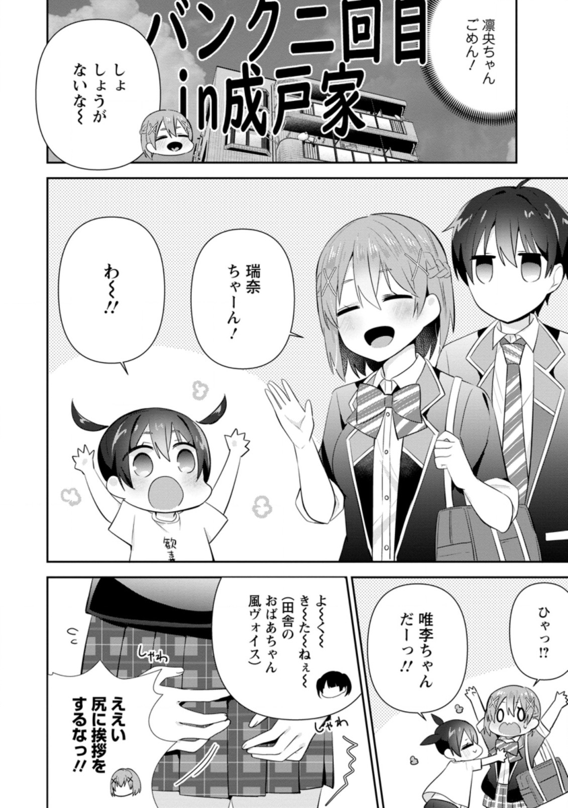 TONARI NO SEKI NI NATTA BISHOUJO GA HORESASEYOU TO KARAKATTE KURU GA ITSUNOMANIKA KAERIUCHI NI SHITE ITA (MANGA) - raw - Chapter 12.1 - https://jpdd.ccdd.to/JPDD/tonarinosekininattabishoujogahoresaseyoutokarakattekurugaitsunomanikakaeriuchinishiteitamanga/167973/nhlcd1e4v3b.jpg