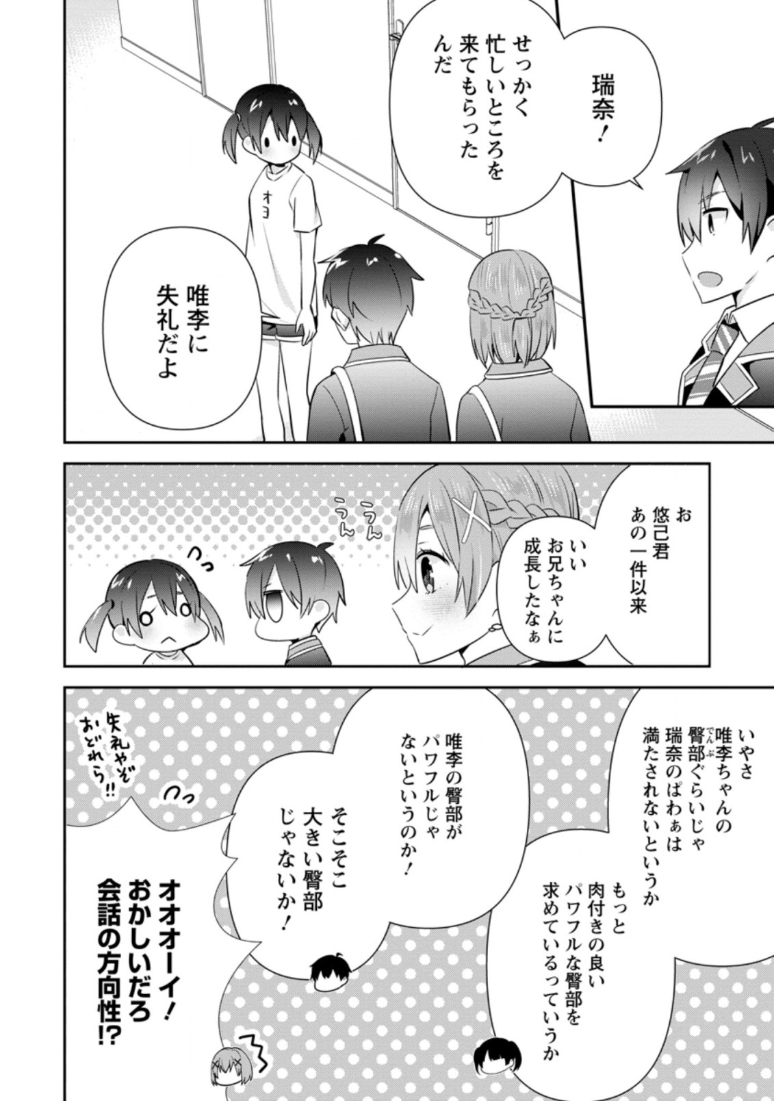 TONARI NO SEKI NI NATTA BISHOUJO GA HORESASEYOU TO KARAKATTE KURU GA ITSUNOMANIKA KAERIUCHI NI SHITE ITA (MANGA) - raw - Chapter 12.1 - https://jpdd.ccdd.to/JPDD/tonarinosekininattabishoujogahoresaseyoutokarakattekurugaitsunomanikakaeriuchinishiteitamanga/167973/nszcdnnzhxe.jpg