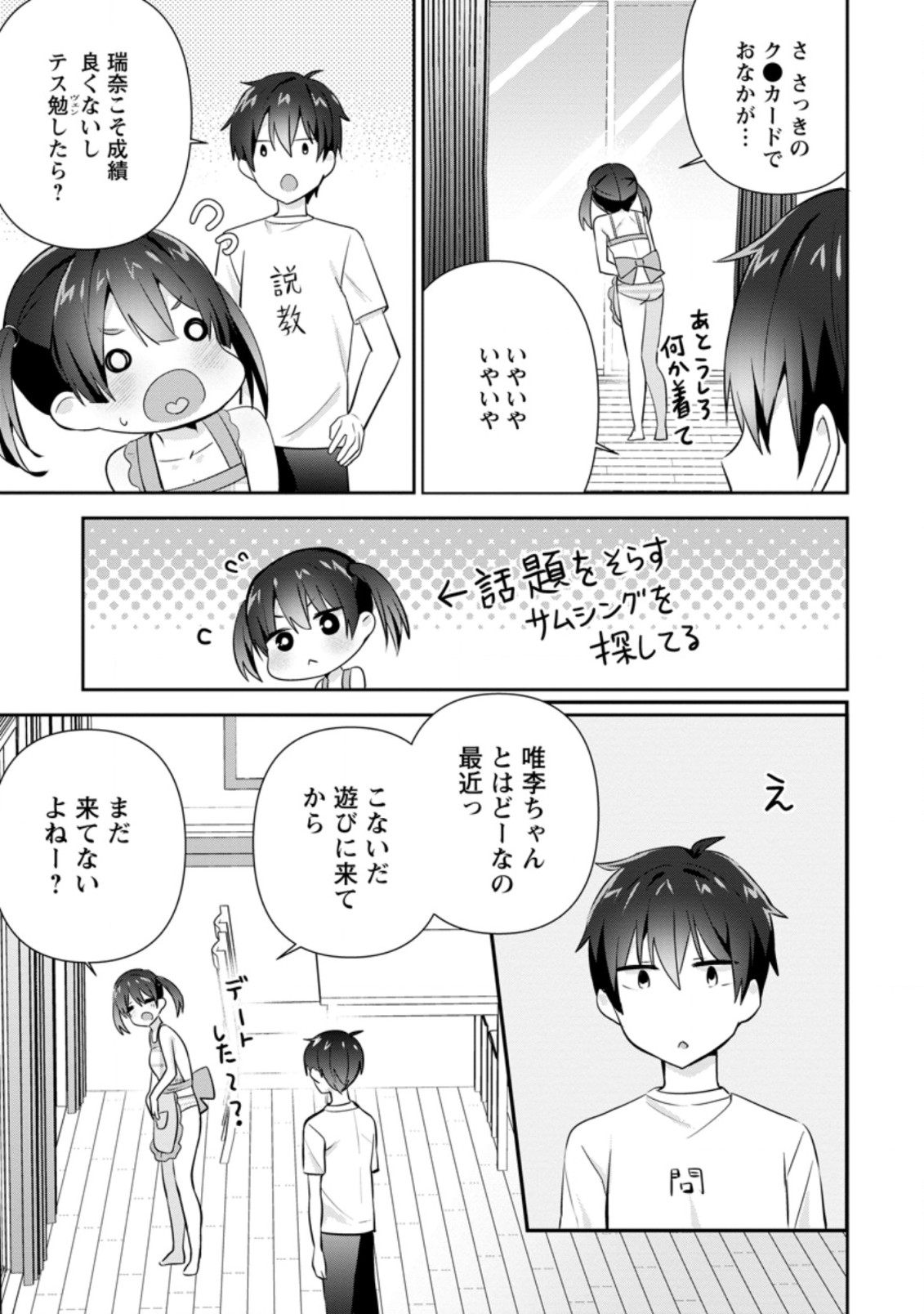 TONARI NO SEKI NI NATTA BISHOUJO GA HORESASEYOU TO KARAKATTE KURU GA ITSUNOMANIKA KAERIUCHI NI SHITE ITA (MANGA) - raw - Chapter 12.1 - https://jpdd.ccdd.to/JPDD/tonarinosekininattabishoujogahoresaseyoutokarakattekurugaitsunomanikakaeriuchinishiteitamanga/167973/xppqr33mh0q.jpg