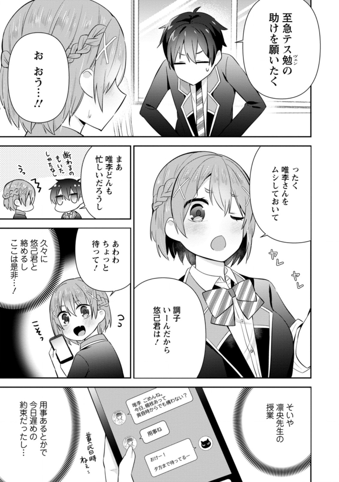 TONARI NO SEKI NI NATTA BISHOUJO GA HORESASEYOU TO KARAKATTE KURU GA ITSUNOMANIKA KAERIUCHI NI SHITE ITA (MANGA) - raw - Chapter 12.1 - https://jpdd.ccdd.to/JPDD/tonarinosekininattabishoujogahoresaseyoutokarakattekurugaitsunomanikakaeriuchinishiteitamanga/167973/y5nhyachvcs.jpg
