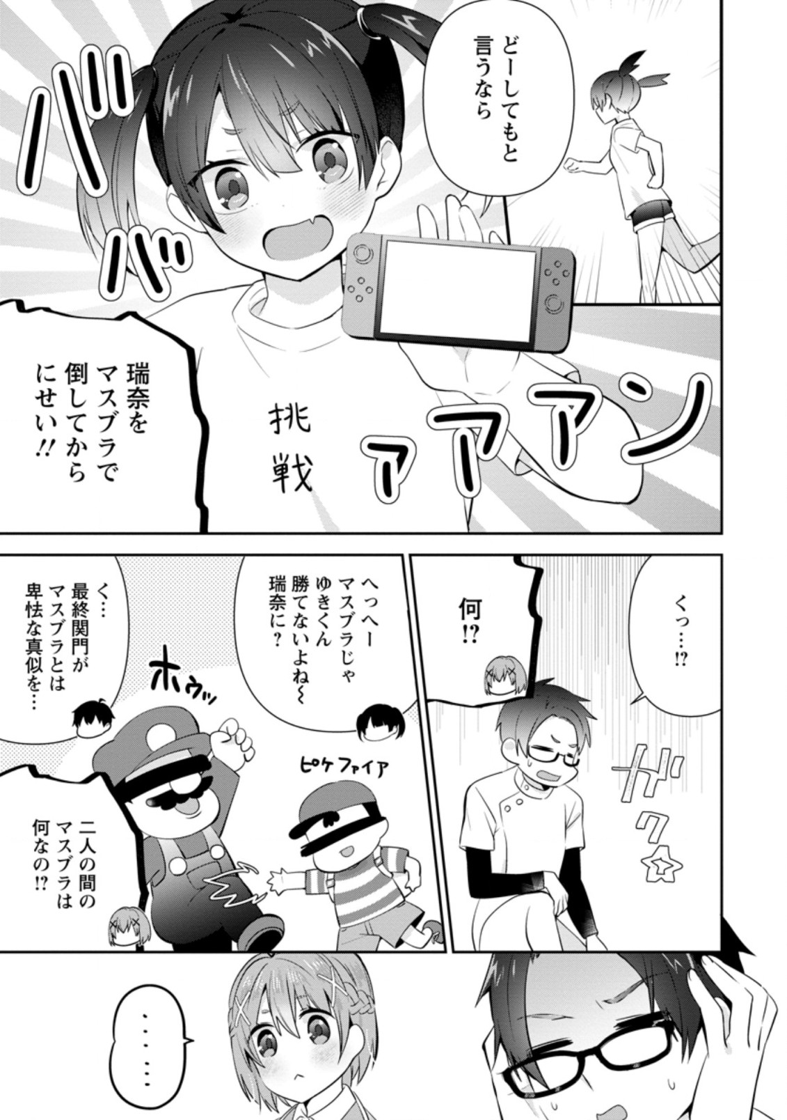 TONARI NO SEKI NI NATTA BISHOUJO GA HORESASEYOU TO KARAKATTE KURU GA ITSUNOMANIKA KAERIUCHI NI SHITE ITA (MANGA) - raw - Chapter 12.2 - https://jpdd.ccdd.to/JPDD/tonarinosekininattabishoujogahoresaseyoutokarakattekurugaitsunomanikakaeriuchinishiteitamanga/168641/3pancvr1lbt.jpg