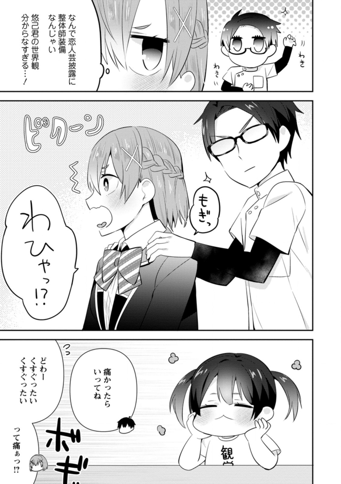 TONARI NO SEKI NI NATTA BISHOUJO GA HORESASEYOU TO KARAKATTE KURU GA ITSUNOMANIKA KAERIUCHI NI SHITE ITA (MANGA) - raw - Chapter 12.2 - https://jpdd.ccdd.to/JPDD/tonarinosekininattabishoujogahoresaseyoutokarakattekurugaitsunomanikakaeriuchinishiteitamanga/168641/4nx1o4iu4ns.jpg