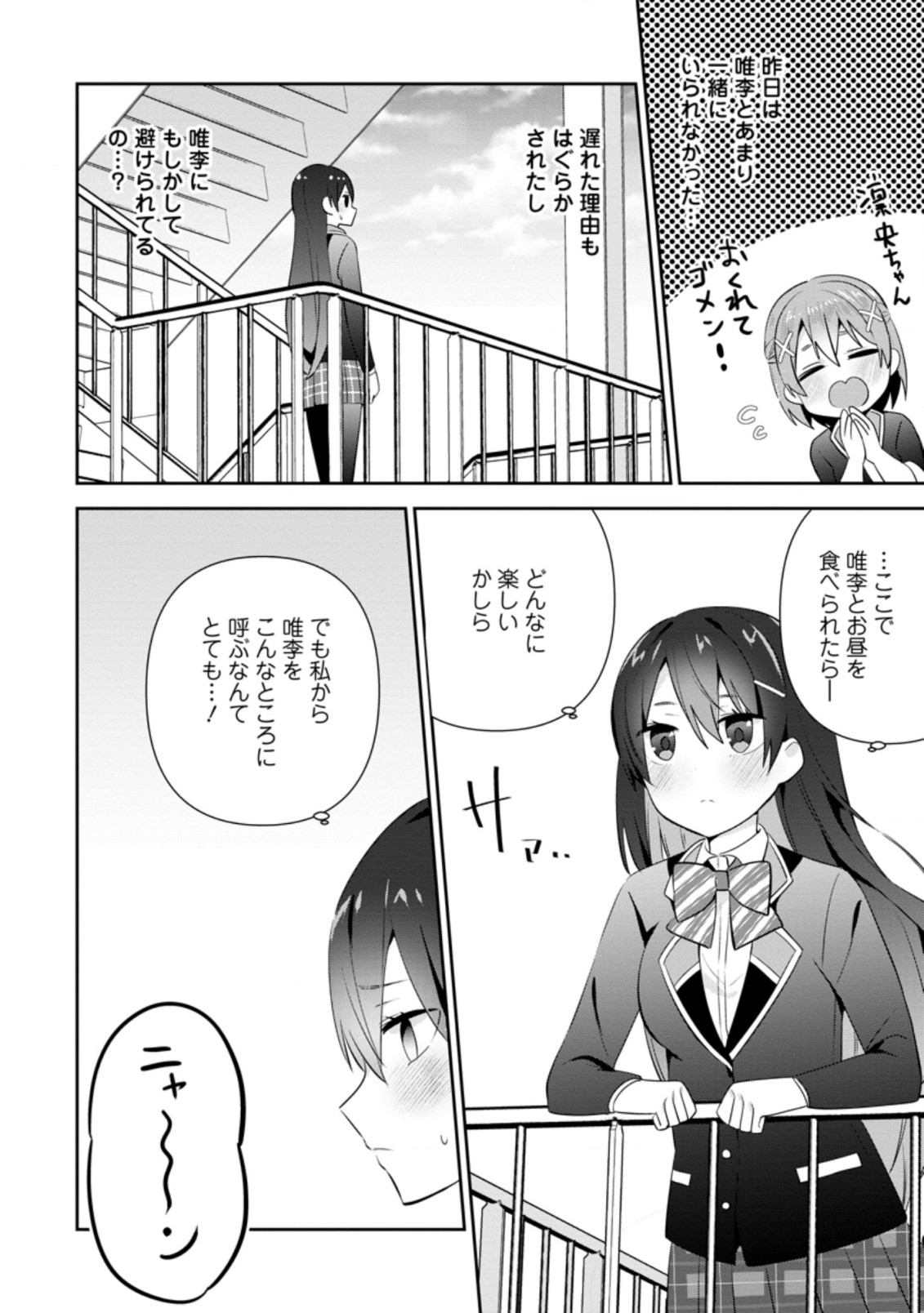 TONARI NO SEKI NI NATTA BISHOUJO GA HORESASEYOU TO KARAKATTE KURU GA ITSUNOMANIKA KAERIUCHI NI SHITE ITA (MANGA) - raw - Chapter 12.2 - https://jpdd.ccdd.to/JPDD/tonarinosekininattabishoujogahoresaseyoutokarakattekurugaitsunomanikakaeriuchinishiteitamanga/168641/ehs52nrdqbk.jpg