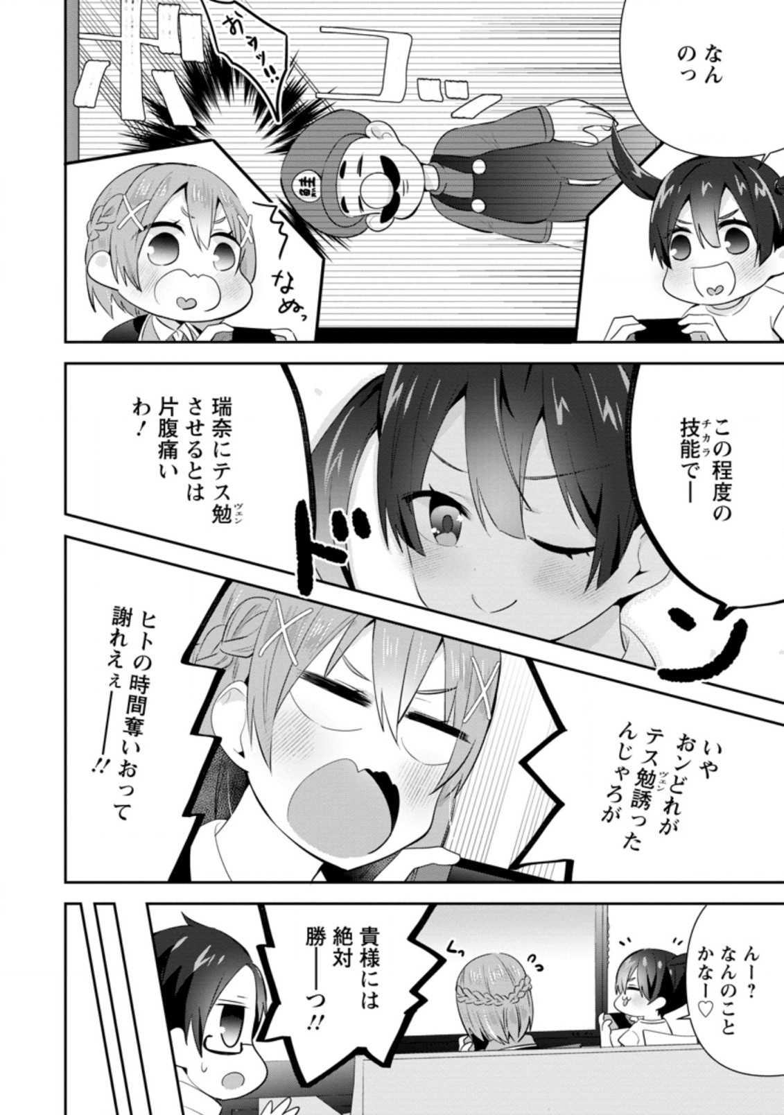 TONARI NO SEKI NI NATTA BISHOUJO GA HORESASEYOU TO KARAKATTE KURU GA ITSUNOMANIKA KAERIUCHI NI SHITE ITA (MANGA) - raw - Chapter 12.2 - https://jpdd.ccdd.to/JPDD/tonarinosekininattabishoujogahoresaseyoutokarakattekurugaitsunomanikakaeriuchinishiteitamanga/168641/gklg1uubz4r.jpg