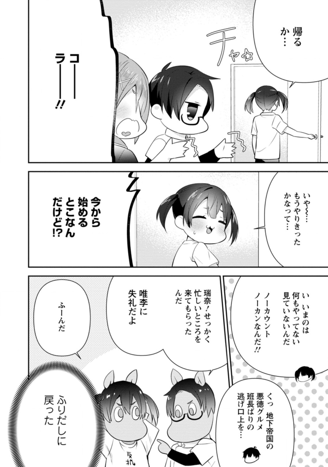 TONARI NO SEKI NI NATTA BISHOUJO GA HORESASEYOU TO KARAKATTE KURU GA ITSUNOMANIKA KAERIUCHI NI SHITE ITA (MANGA) - raw - Chapter 12.2 - https://jpdd.ccdd.to/JPDD/tonarinosekininattabishoujogahoresaseyoutokarakattekurugaitsunomanikakaeriuchinishiteitamanga/168641/u2cs3ksaz1d.jpg