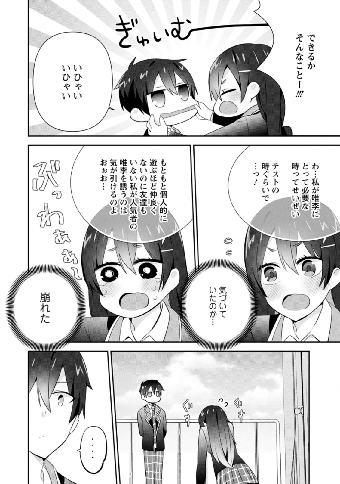 TONARI NO SEKI NI NATTA BISHOUJO GA HORESASEYOU TO KARAKATTE KURU GA ITSUNOMANIKA KAERIUCHI NI SHITE ITA (MANGA) - raw - Chapter 12.3 - https://jpdd.ccdd.to/JPDD/tonarinosekininattabishoujogahoresaseyoutokarakattekurugaitsunomanikakaeriuchinishiteitamanga/169890/b52bnwbymp5.jpg