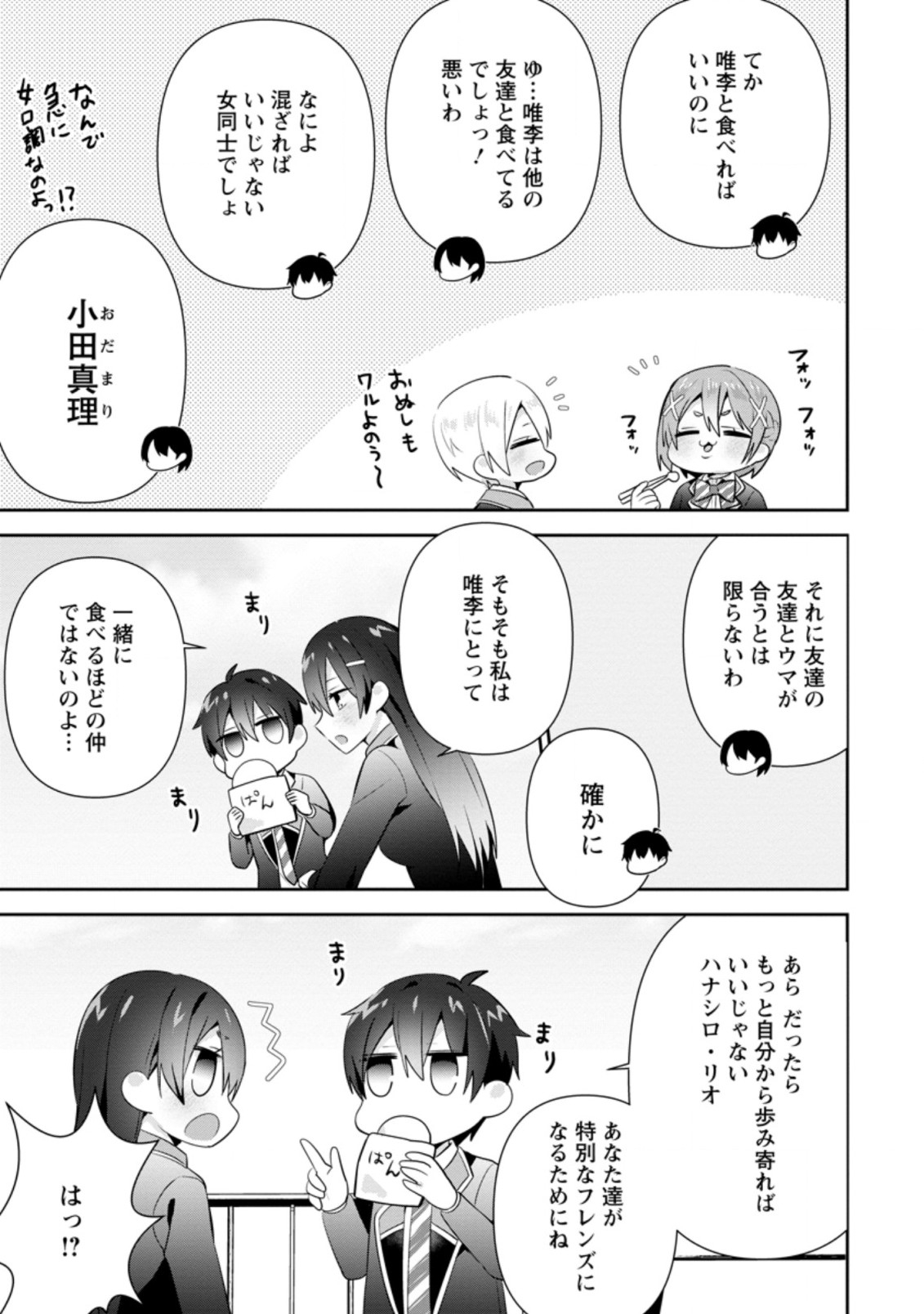 TONARI NO SEKI NI NATTA BISHOUJO GA HORESASEYOU TO KARAKATTE KURU GA ITSUNOMANIKA KAERIUCHI NI SHITE ITA (MANGA) - raw - Chapter 12.3 - https://jpdd.ccdd.to/JPDD/tonarinosekininattabishoujogahoresaseyoutokarakattekurugaitsunomanikakaeriuchinishiteitamanga/169890/cktd2qisiil.jpg