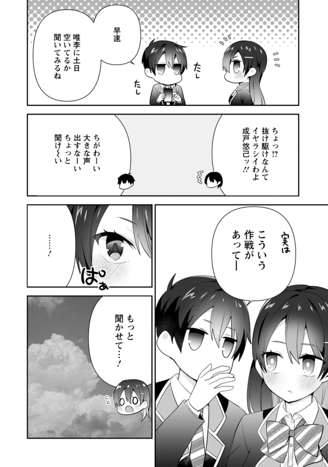 TONARI NO SEKI NI NATTA BISHOUJO GA HORESASEYOU TO KARAKATTE KURU GA ITSUNOMANIKA KAERIUCHI NI SHITE ITA (MANGA) - raw - Chapter 12.3 - https://jpdd.ccdd.to/JPDD/tonarinosekininattabishoujogahoresaseyoutokarakattekurugaitsunomanikakaeriuchinishiteitamanga/169890/dial4rfyqbs.jpg