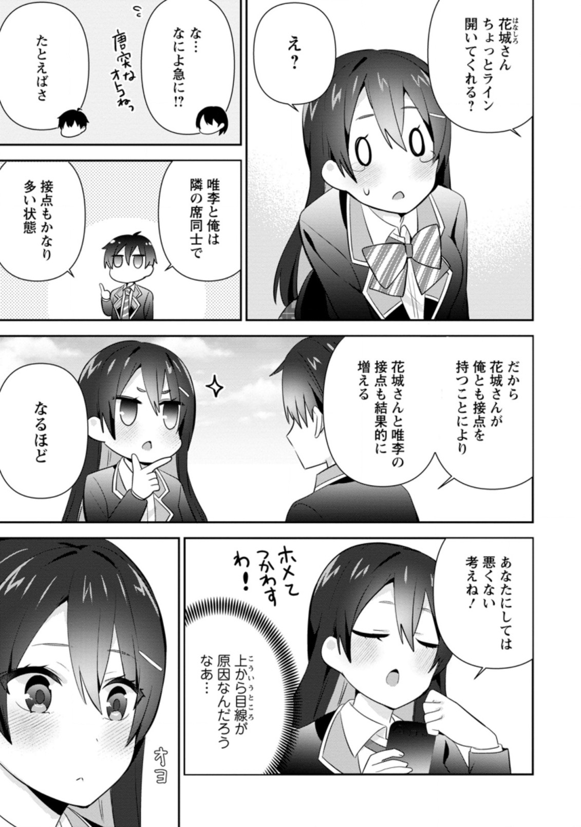 TONARI NO SEKI NI NATTA BISHOUJO GA HORESASEYOU TO KARAKATTE KURU GA ITSUNOMANIKA KAERIUCHI NI SHITE ITA (MANGA) - raw - Chapter 12.3 - https://jpdd.ccdd.to/JPDD/tonarinosekininattabishoujogahoresaseyoutokarakattekurugaitsunomanikakaeriuchinishiteitamanga/169890/omgvg2mj01f.jpg
