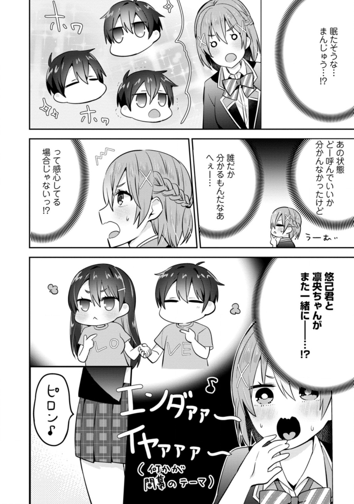 TONARI NO SEKI NI NATTA BISHOUJO GA HORESASEYOU TO KARAKATTE KURU GA ITSUNOMANIKA KAERIUCHI NI SHITE ITA (MANGA) - raw - Chapter 12.3 - https://jpdd.ccdd.to/JPDD/tonarinosekininattabishoujogahoresaseyoutokarakattekurugaitsunomanikakaeriuchinishiteitamanga/169890/sxuseqefucp.jpg