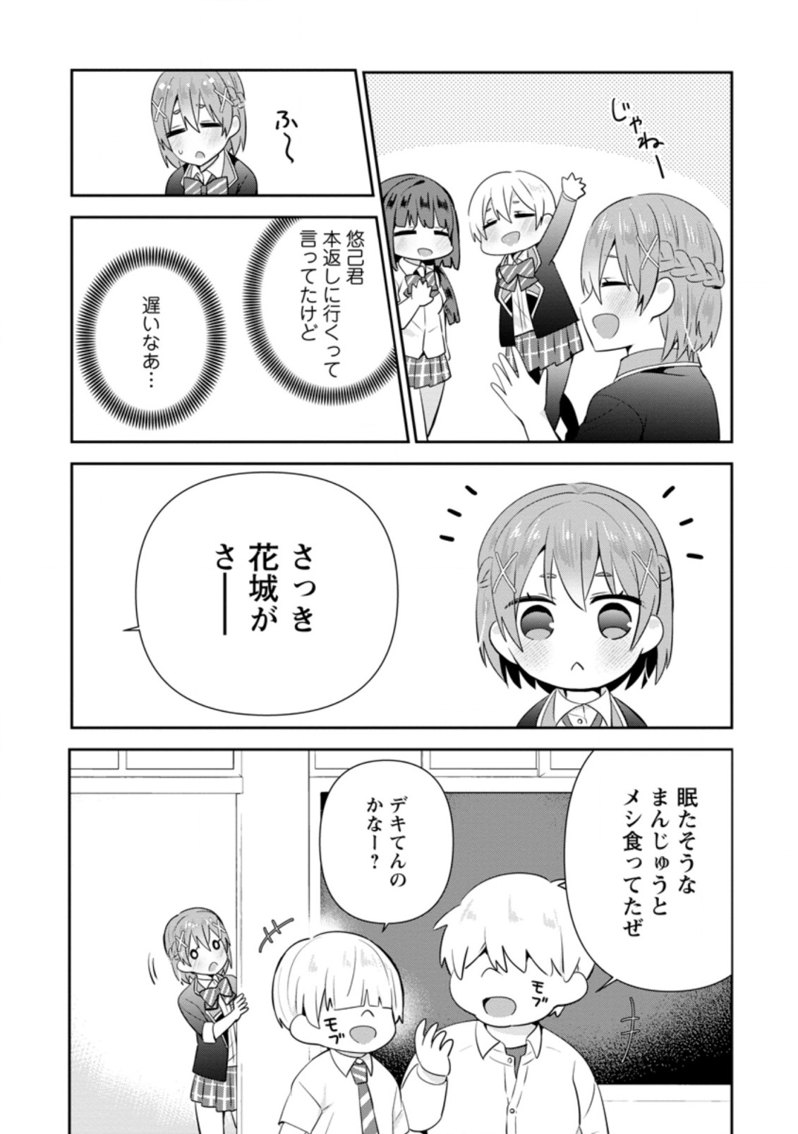 TONARI NO SEKI NI NATTA BISHOUJO GA HORESASEYOU TO KARAKATTE KURU GA ITSUNOMANIKA KAERIUCHI NI SHITE ITA (MANGA) - raw - Chapter 12.3 - https://jpdd.ccdd.to/JPDD/tonarinosekininattabishoujogahoresaseyoutokarakattekurugaitsunomanikakaeriuchinishiteitamanga/169890/v34cpzdbuod.jpg