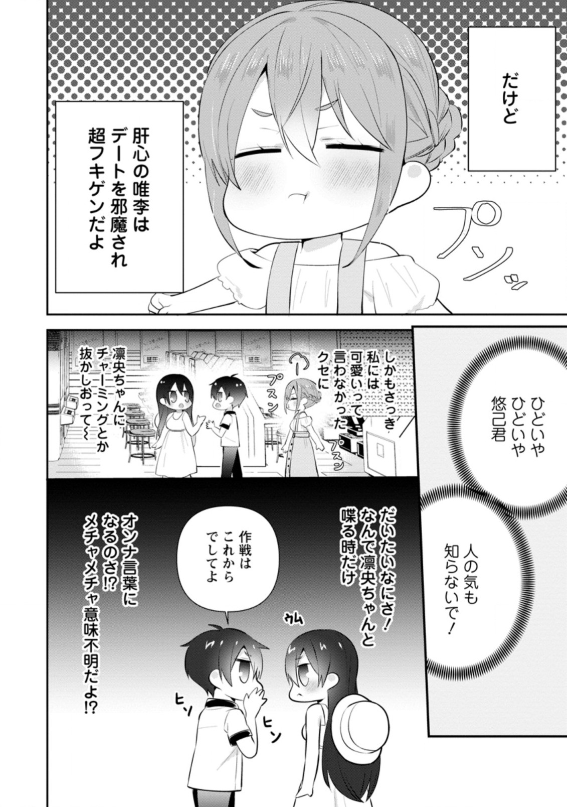 TONARI NO SEKI NI NATTA BISHOUJO GA HORESASEYOU TO KARAKATTE KURU GA ITSUNOMANIKA KAERIUCHI NI SHITE ITA (MANGA) - raw - Chapter 13.1 - https://jpdd.ccdd.to/JPDD/tonarinosekininattabishoujogahoresaseyoutokarakattekurugaitsunomanikakaeriuchinishiteitamanga/173309/1n2jpwfy4ck.jpg