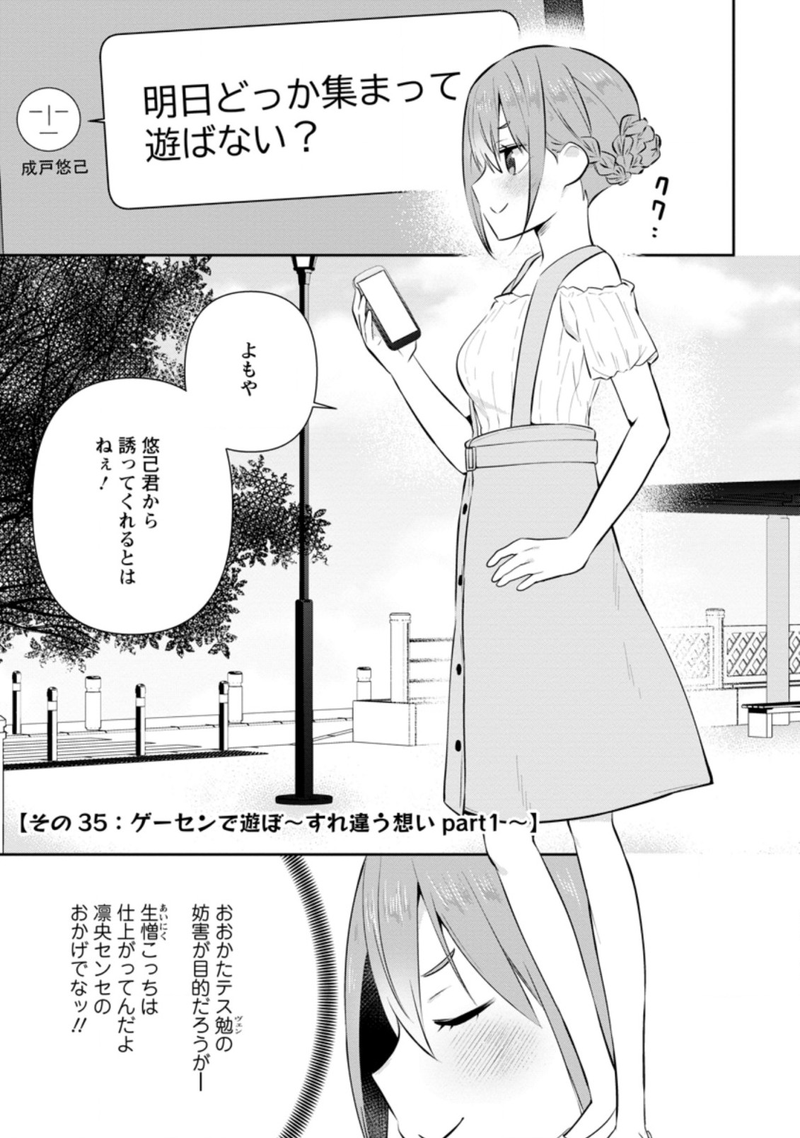 TONARI NO SEKI NI NATTA BISHOUJO GA HORESASEYOU TO KARAKATTE KURU GA ITSUNOMANIKA KAERIUCHI NI SHITE ITA (MANGA) - raw - Chapter 13.1 - https://jpdd.ccdd.to/JPDD/tonarinosekininattabishoujogahoresaseyoutokarakattekurugaitsunomanikakaeriuchinishiteitamanga/173309/gblatl5ux1g.jpg