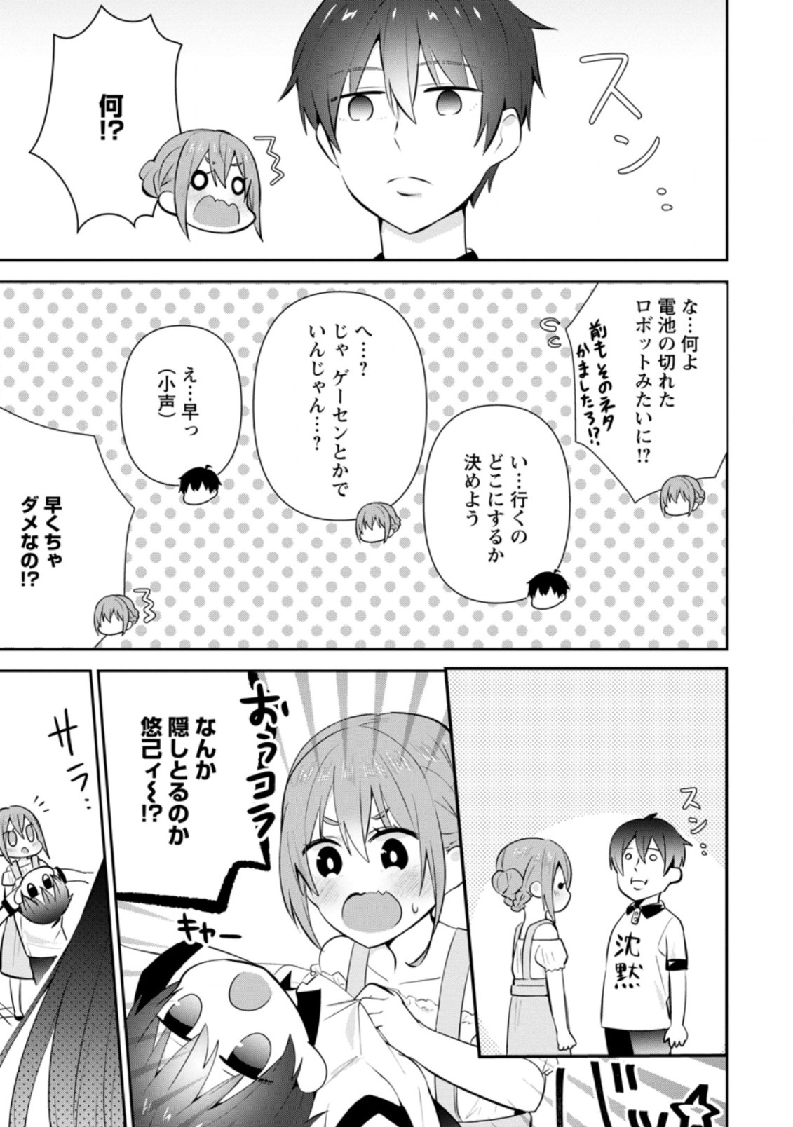 TONARI NO SEKI NI NATTA BISHOUJO GA HORESASEYOU TO KARAKATTE KURU GA ITSUNOMANIKA KAERIUCHI NI SHITE ITA (MANGA) - raw - Chapter 13.1 - https://jpdd.ccdd.to/JPDD/tonarinosekininattabishoujogahoresaseyoutokarakattekurugaitsunomanikakaeriuchinishiteitamanga/173309/mvl3frbwr2r.jpg