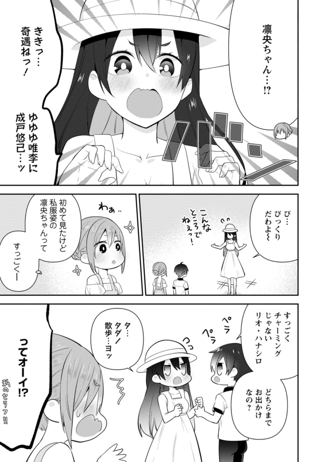 TONARI NO SEKI NI NATTA BISHOUJO GA HORESASEYOU TO KARAKATTE KURU GA ITSUNOMANIKA KAERIUCHI NI SHITE ITA (MANGA) - raw - Chapter 13.1 - https://jpdd.ccdd.to/JPDD/tonarinosekininattabishoujogahoresaseyoutokarakattekurugaitsunomanikakaeriuchinishiteitamanga/173309/shud3aei5ch.jpg