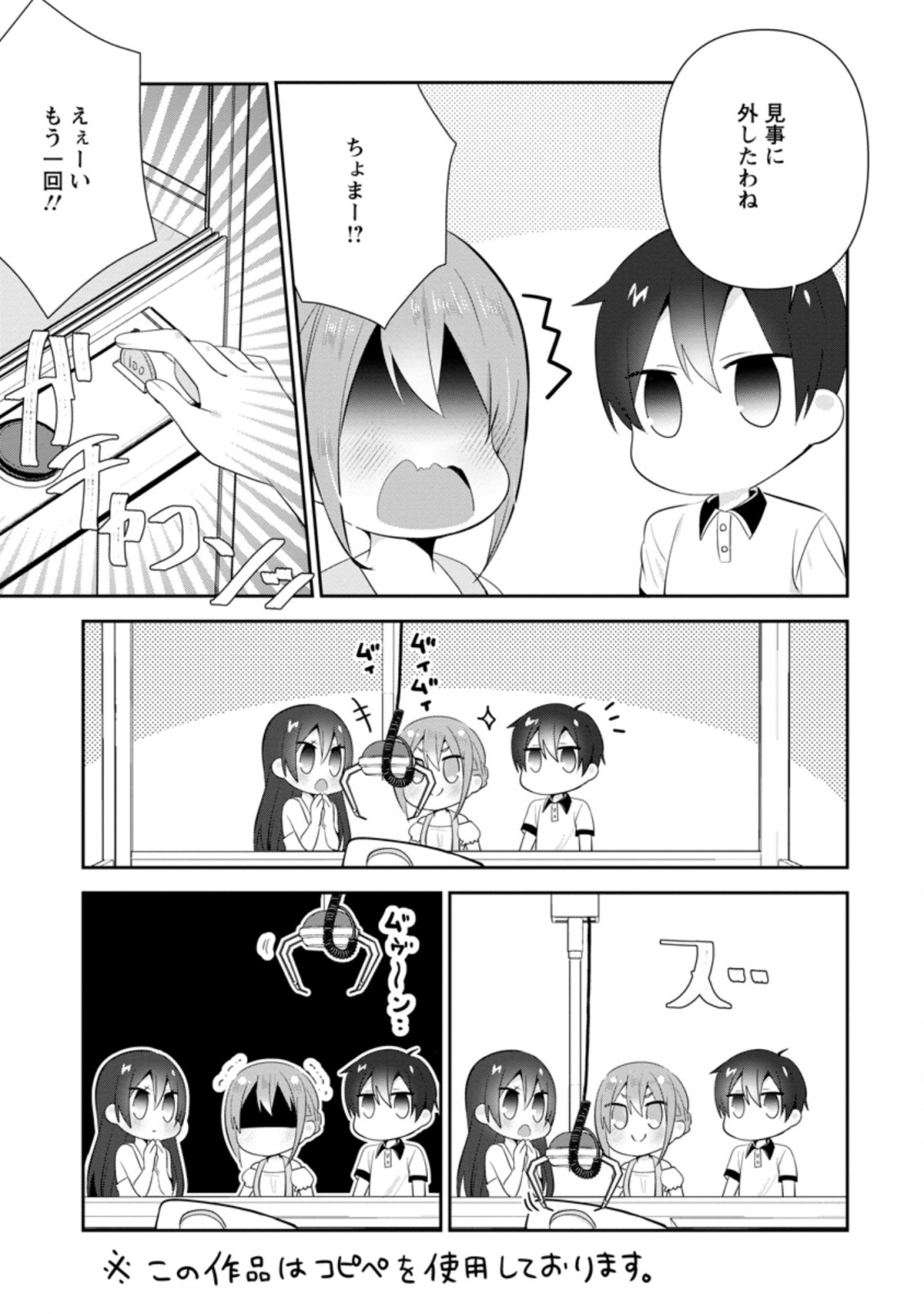 TONARI NO SEKI NI NATTA BISHOUJO GA HORESASEYOU TO KARAKATTE KURU GA ITSUNOMANIKA KAERIUCHI NI SHITE ITA (MANGA) - raw - Chapter 13.3 - https://jpdd.ccdd.to/JPDD/tonarinosekininattabishoujogahoresaseyoutokarakattekurugaitsunomanikakaeriuchinishiteitamanga/174482/2gnkpbinman.jpg