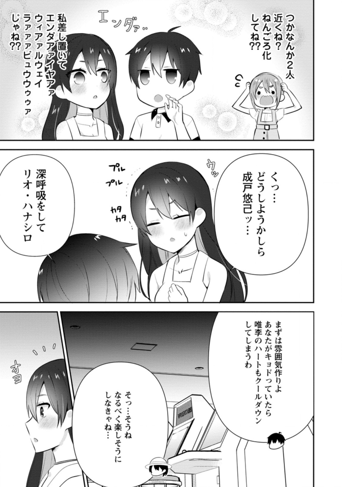 TONARI NO SEKI NI NATTA BISHOUJO GA HORESASEYOU TO KARAKATTE KURU GA ITSUNOMANIKA KAERIUCHI NI SHITE ITA (MANGA) - raw - Chapter 13.3 - https://jpdd.ccdd.to/JPDD/tonarinosekininattabishoujogahoresaseyoutokarakattekurugaitsunomanikakaeriuchinishiteitamanga/174482/2uf20ggvyqh.jpg