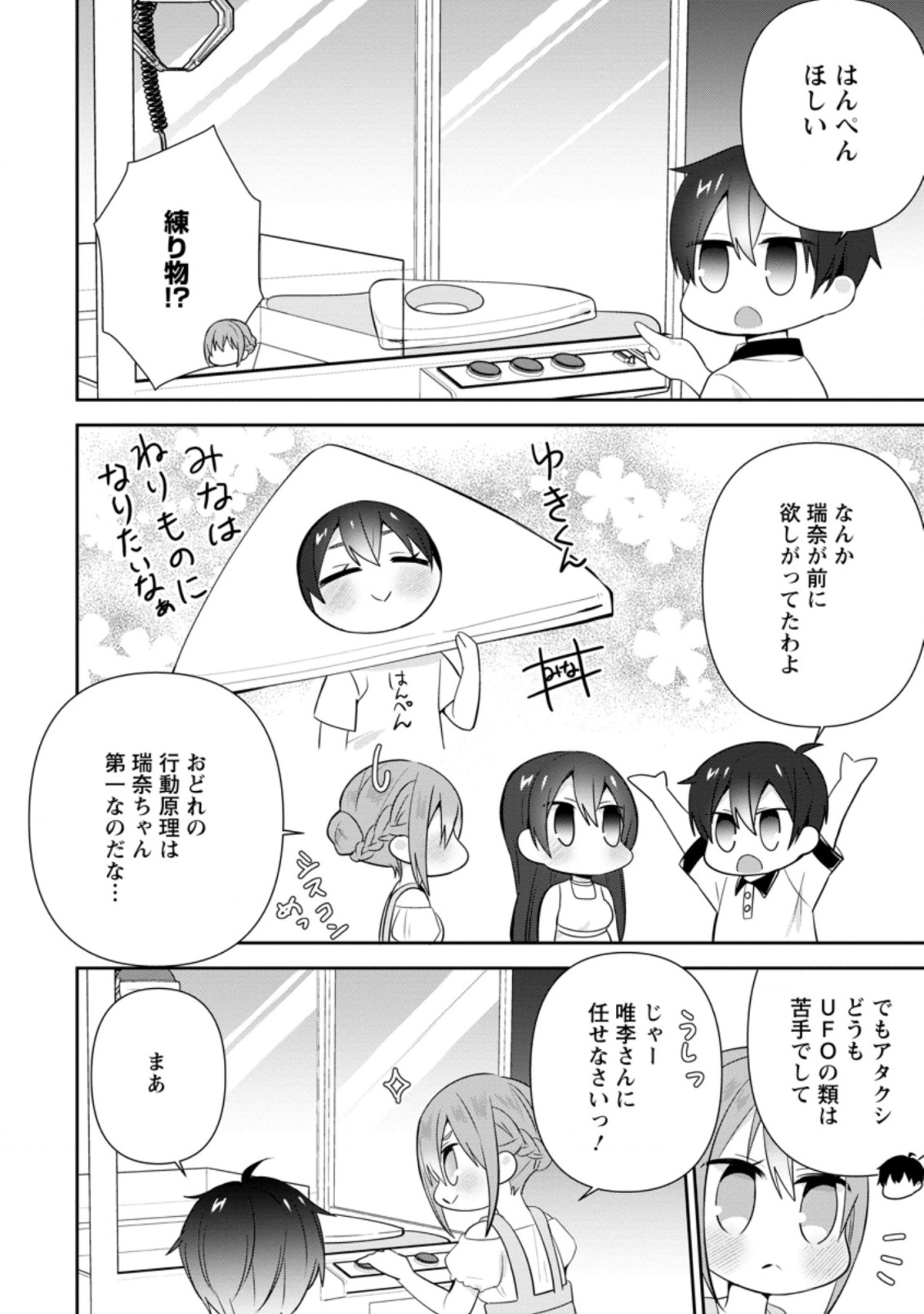 TONARI NO SEKI NI NATTA BISHOUJO GA HORESASEYOU TO KARAKATTE KURU GA ITSUNOMANIKA KAERIUCHI NI SHITE ITA (MANGA) - raw - Chapter 13.3 - https://jpdd.ccdd.to/JPDD/tonarinosekininattabishoujogahoresaseyoutokarakattekurugaitsunomanikakaeriuchinishiteitamanga/174482/fj3tyohfoik.jpg