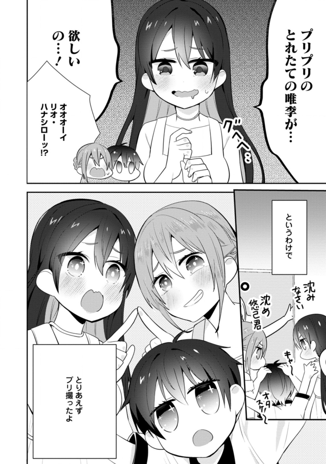 TONARI NO SEKI NI NATTA BISHOUJO GA HORESASEYOU TO KARAKATTE KURU GA ITSUNOMANIKA KAERIUCHI NI SHITE ITA (MANGA) - raw - Chapter 13.3 - https://jpdd.ccdd.to/JPDD/tonarinosekininattabishoujogahoresaseyoutokarakattekurugaitsunomanikakaeriuchinishiteitamanga/174482/izzsayad4x3.jpg
