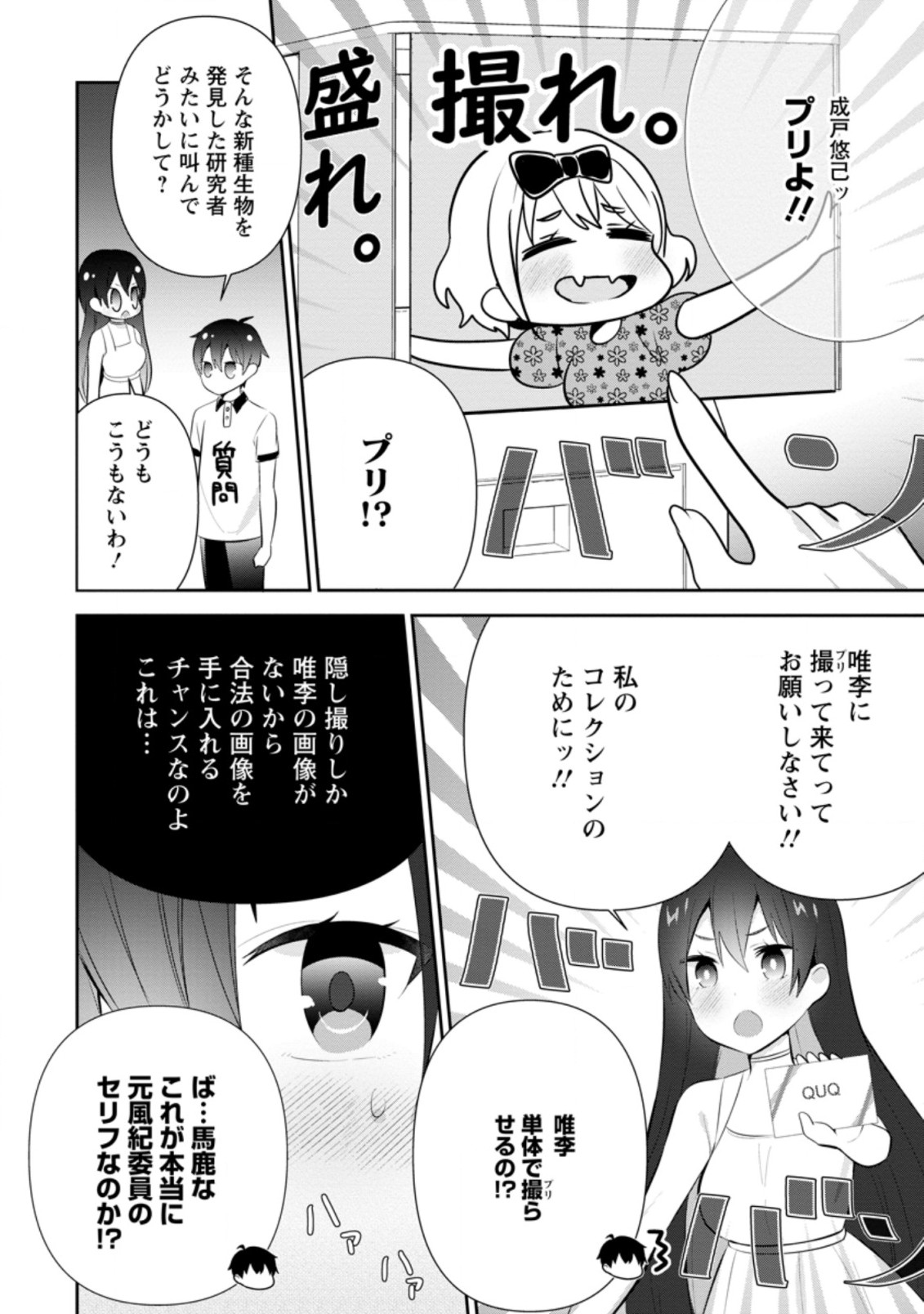 TONARI NO SEKI NI NATTA BISHOUJO GA HORESASEYOU TO KARAKATTE KURU GA ITSUNOMANIKA KAERIUCHI NI SHITE ITA (MANGA) - raw - Chapter 13.3 - https://jpdd.ccdd.to/JPDD/tonarinosekininattabishoujogahoresaseyoutokarakattekurugaitsunomanikakaeriuchinishiteitamanga/174482/mnxq4qufmoa.jpg