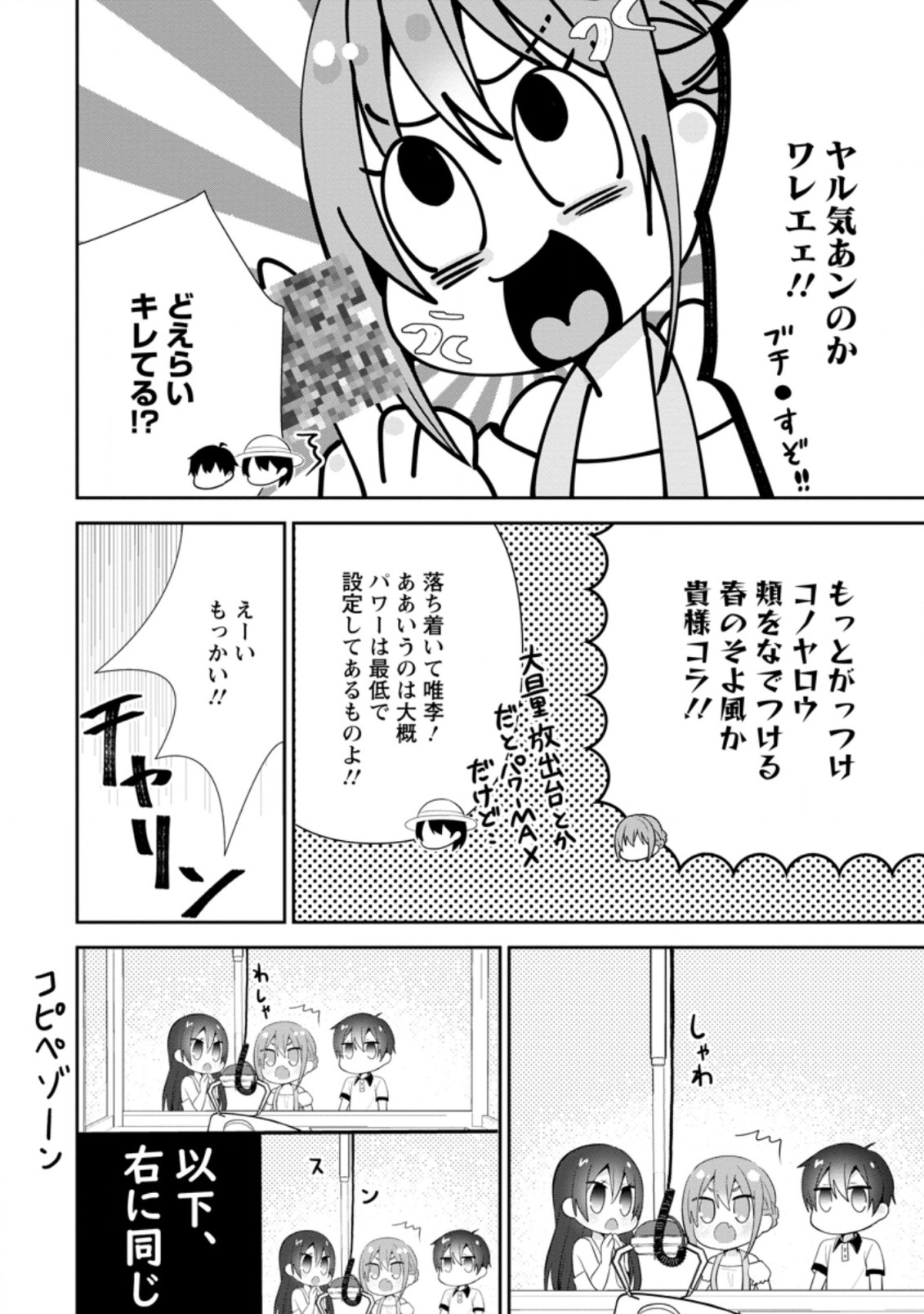 TONARI NO SEKI NI NATTA BISHOUJO GA HORESASEYOU TO KARAKATTE KURU GA ITSUNOMANIKA KAERIUCHI NI SHITE ITA (MANGA) - raw - Chapter 13.3 - https://jpdd.ccdd.to/JPDD/tonarinosekininattabishoujogahoresaseyoutokarakattekurugaitsunomanikakaeriuchinishiteitamanga/174482/qowdpj4gx1l.jpg
