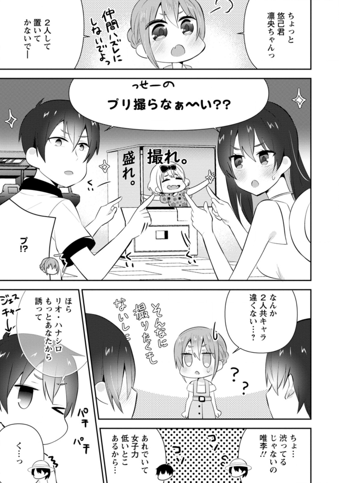 TONARI NO SEKI NI NATTA BISHOUJO GA HORESASEYOU TO KARAKATTE KURU GA ITSUNOMANIKA KAERIUCHI NI SHITE ITA (MANGA) - raw - Chapter 13.3 - https://jpdd.ccdd.to/JPDD/tonarinosekininattabishoujogahoresaseyoutokarakattekurugaitsunomanikakaeriuchinishiteitamanga/174482/w4hqppqwvaa.jpg