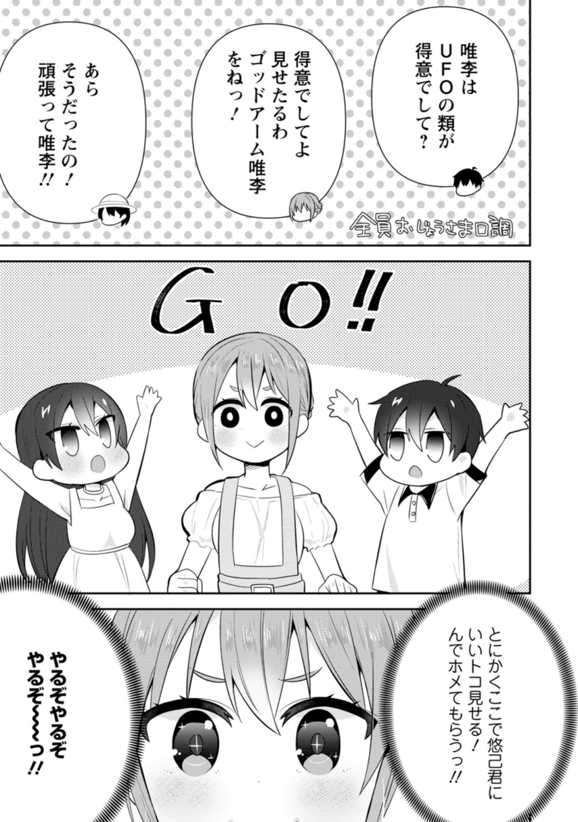 TONARI NO SEKI NI NATTA BISHOUJO GA HORESASEYOU TO KARAKATTE KURU GA ITSUNOMANIKA KAERIUCHI NI SHITE ITA (MANGA) - raw - Chapter 13.3 - https://jpdd.ccdd.to/JPDD/tonarinosekininattabishoujogahoresaseyoutokarakattekurugaitsunomanikakaeriuchinishiteitamanga/174482/y2ljrx5jan4.jpg