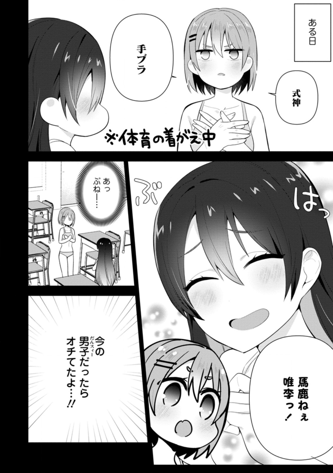 TONARI NO SEKI NI NATTA BISHOUJO GA HORESASEYOU TO KARAKATTE KURU GA ITSUNOMANIKA KAERIUCHI NI SHITE ITA (MANGA) - raw - Chapter 14.1 - https://jpdd.ccdd.to/JPDD/tonarinosekininattabishoujogahoresaseyoutokarakattekurugaitsunomanikakaeriuchinishiteitamanga/177252/0m4s4d0vhai.jpg