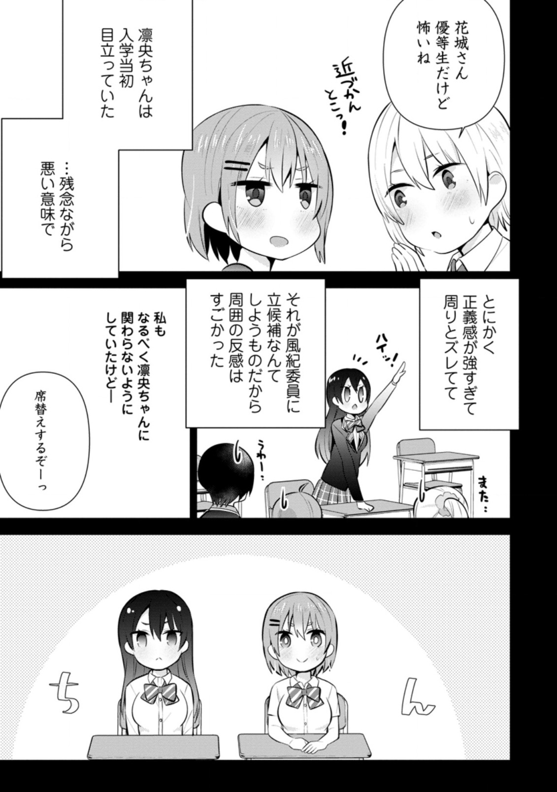 TONARI NO SEKI NI NATTA BISHOUJO GA HORESASEYOU TO KARAKATTE KURU GA ITSUNOMANIKA KAERIUCHI NI SHITE ITA (MANGA) - raw - Chapter 14.1 - https://jpdd.ccdd.to/JPDD/tonarinosekininattabishoujogahoresaseyoutokarakattekurugaitsunomanikakaeriuchinishiteitamanga/177252/0q4dk1pffzp.jpg