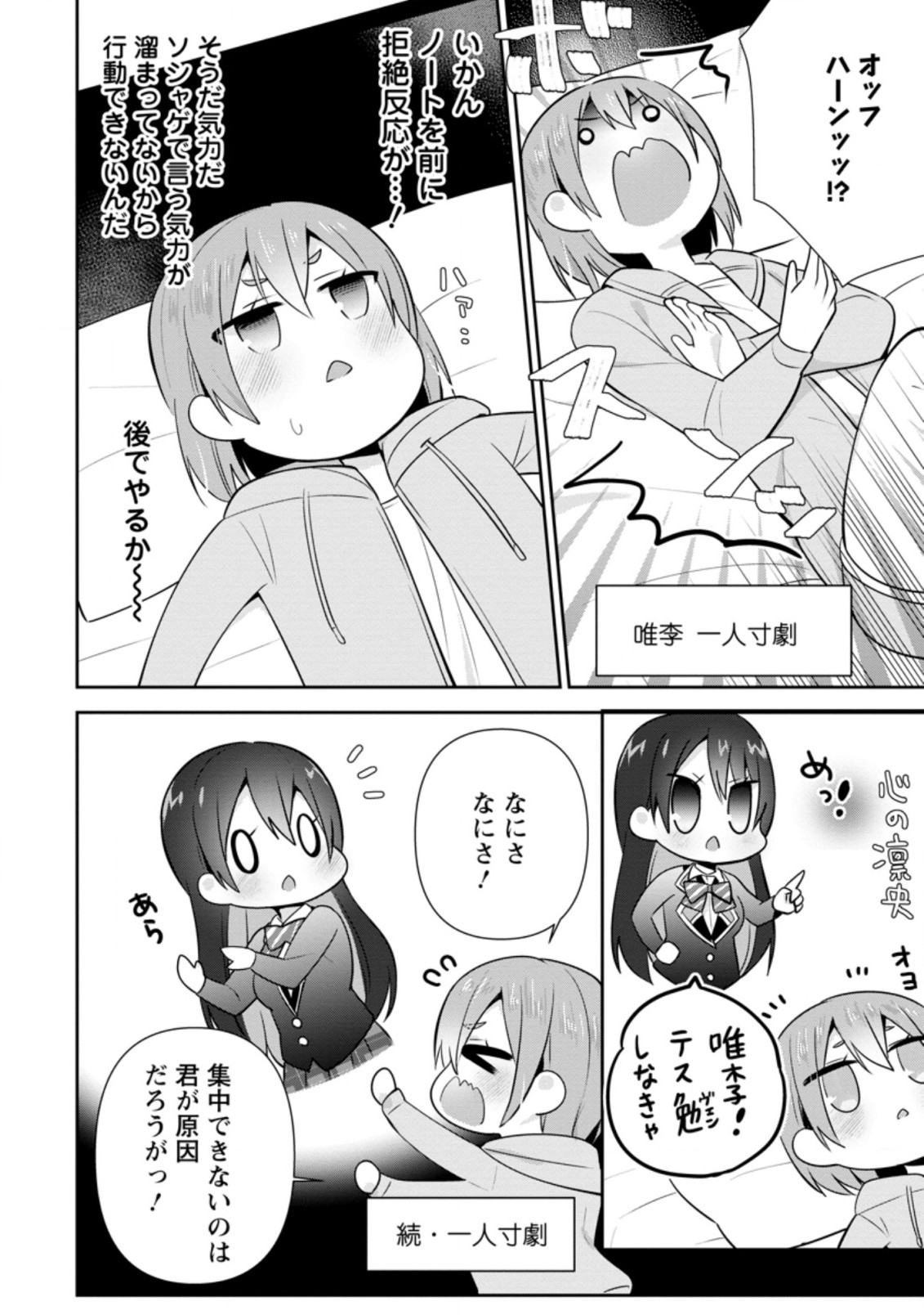 TONARI NO SEKI NI NATTA BISHOUJO GA HORESASEYOU TO KARAKATTE KURU GA ITSUNOMANIKA KAERIUCHI NI SHITE ITA (MANGA) - raw - Chapter 14.1 - https://jpdd.ccdd.to/JPDD/tonarinosekininattabishoujogahoresaseyoutokarakattekurugaitsunomanikakaeriuchinishiteitamanga/177252/cgkdu2wongh.jpg