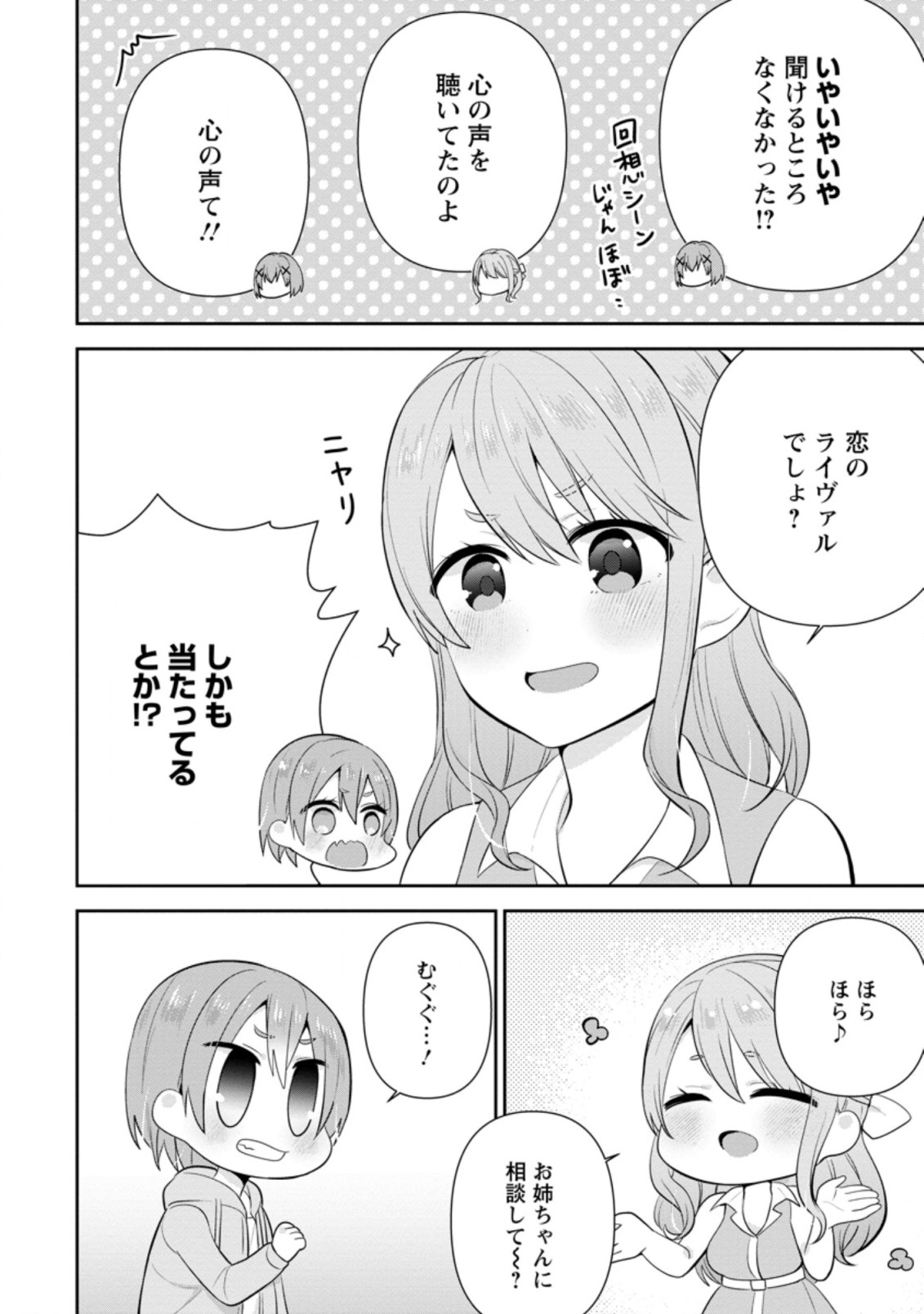 TONARI NO SEKI NI NATTA BISHOUJO GA HORESASEYOU TO KARAKATTE KURU GA ITSUNOMANIKA KAERIUCHI NI SHITE ITA (MANGA) - raw - Chapter 14.1 - https://jpdd.ccdd.to/JPDD/tonarinosekininattabishoujogahoresaseyoutokarakattekurugaitsunomanikakaeriuchinishiteitamanga/177252/gkmsaubkx4n.jpg