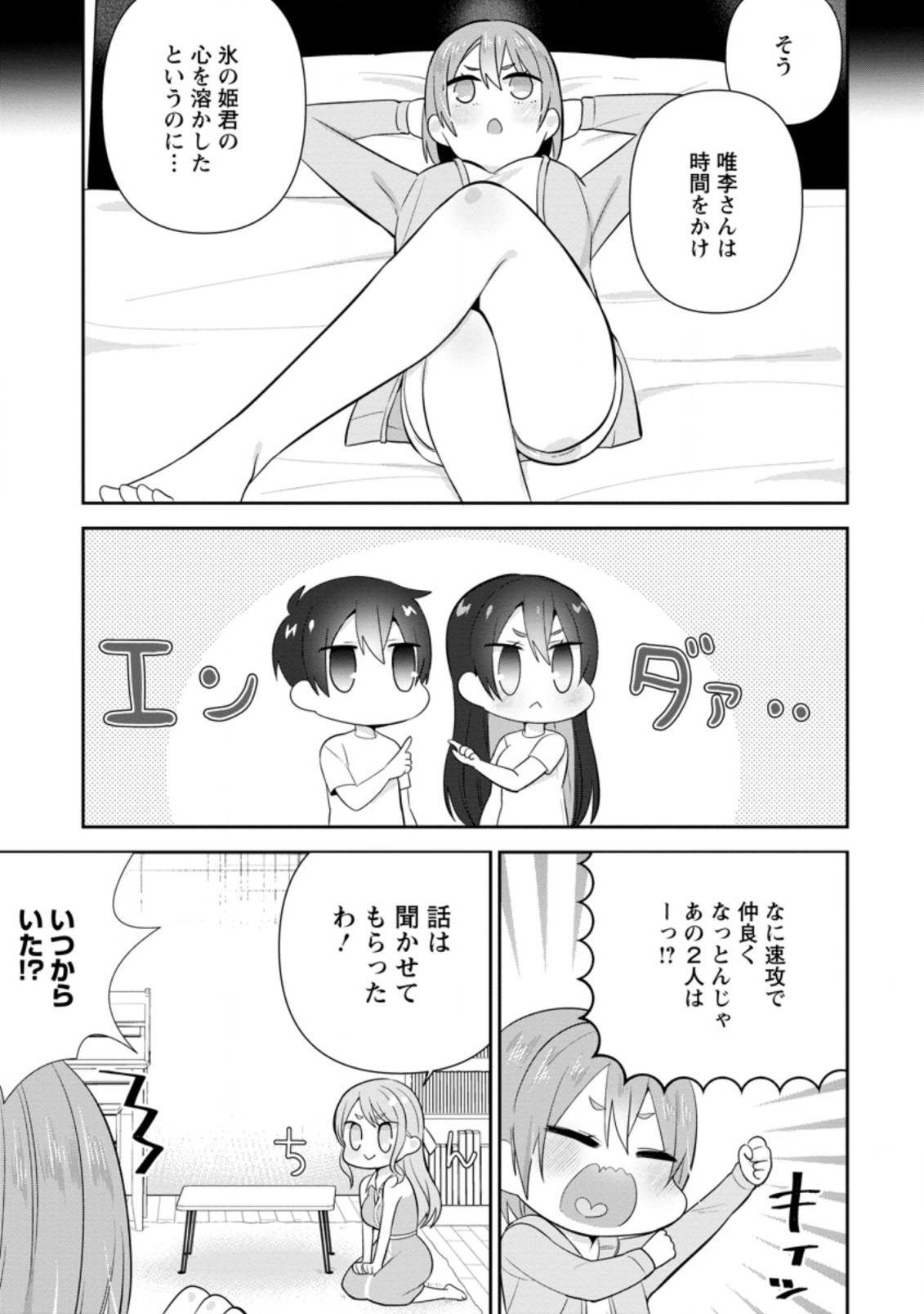 TONARI NO SEKI NI NATTA BISHOUJO GA HORESASEYOU TO KARAKATTE KURU GA ITSUNOMANIKA KAERIUCHI NI SHITE ITA (MANGA) - raw - Chapter 14.1 - https://jpdd.ccdd.to/JPDD/tonarinosekininattabishoujogahoresaseyoutokarakattekurugaitsunomanikakaeriuchinishiteitamanga/177252/sjtkjcoky5i.jpg