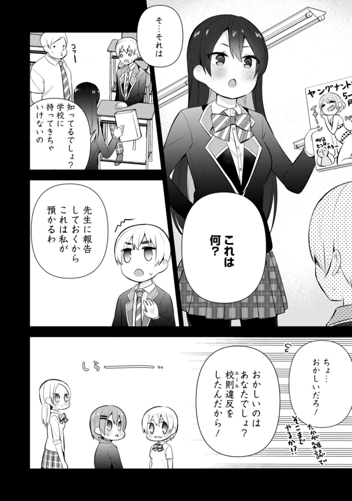 TONARI NO SEKI NI NATTA BISHOUJO GA HORESASEYOU TO KARAKATTE KURU GA ITSUNOMANIKA KAERIUCHI NI SHITE ITA (MANGA) - raw - Chapter 14.1 - https://jpdd.ccdd.to/JPDD/tonarinosekininattabishoujogahoresaseyoutokarakattekurugaitsunomanikakaeriuchinishiteitamanga/177252/unmzhatih1u.jpg