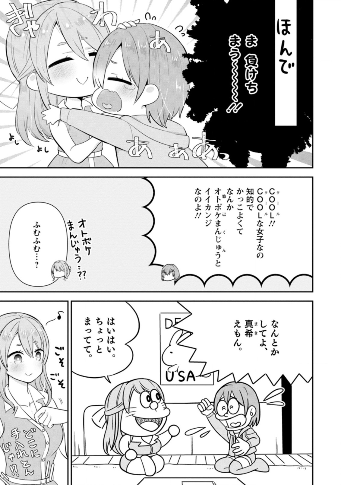 TONARI NO SEKI NI NATTA BISHOUJO GA HORESASEYOU TO KARAKATTE KURU GA ITSUNOMANIKA KAERIUCHI NI SHITE ITA (MANGA) - raw - Chapter 14.2 - https://jpdd.ccdd.to/JPDD/tonarinosekininattabishoujogahoresaseyoutokarakattekurugaitsunomanikakaeriuchinishiteitamanga/178573/3joq02ripns.jpg