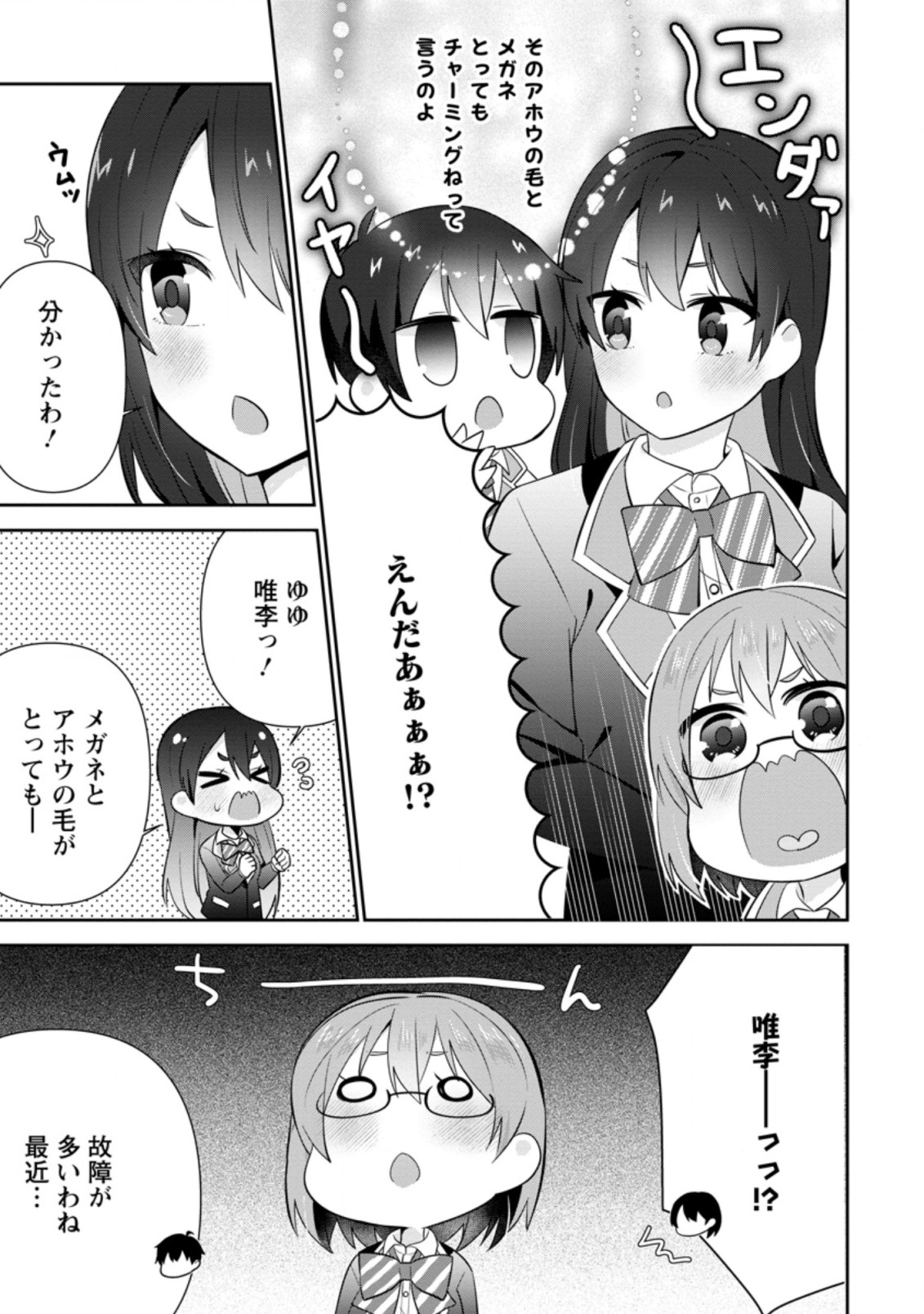 TONARI NO SEKI NI NATTA BISHOUJO GA HORESASEYOU TO KARAKATTE KURU GA ITSUNOMANIKA KAERIUCHI NI SHITE ITA (MANGA) - raw - Chapter 14.2 - https://jpdd.ccdd.to/JPDD/tonarinosekininattabishoujogahoresaseyoutokarakattekurugaitsunomanikakaeriuchinishiteitamanga/178573/dlpqhegh1zp.jpg