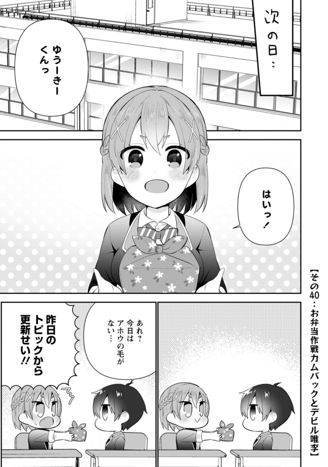 TONARI NO SEKI NI NATTA BISHOUJO GA HORESASEYOU TO KARAKATTE KURU GA ITSUNOMANIKA KAERIUCHI NI SHITE ITA (MANGA) - raw - Chapter 15.1 - https://jpdd.ccdd.to/JPDD/tonarinosekininattabishoujogahoresaseyoutokarakattekurugaitsunomanikakaeriuchinishiteitamanga/179890/ba1f2wrd3ye.jpg
