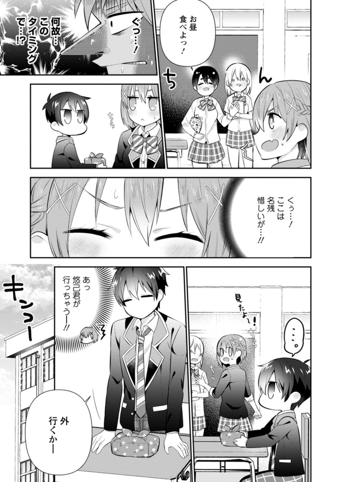 TONARI NO SEKI NI NATTA BISHOUJO GA HORESASEYOU TO KARAKATTE KURU GA ITSUNOMANIKA KAERIUCHI NI SHITE ITA (MANGA) - raw - Chapter 15.1 - https://jpdd.ccdd.to/JPDD/tonarinosekininattabishoujogahoresaseyoutokarakattekurugaitsunomanikakaeriuchinishiteitamanga/179890/kgvbchjtjnt.jpg