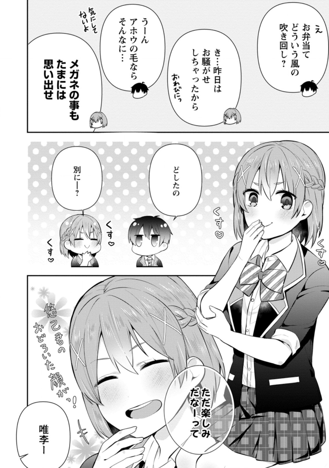TONARI NO SEKI NI NATTA BISHOUJO GA HORESASEYOU TO KARAKATTE KURU GA ITSUNOMANIKA KAERIUCHI NI SHITE ITA (MANGA) - raw - Chapter 15.1 - https://jpdd.ccdd.to/JPDD/tonarinosekininattabishoujogahoresaseyoutokarakattekurugaitsunomanikakaeriuchinishiteitamanga/179890/vkv1rcimhyc.jpg