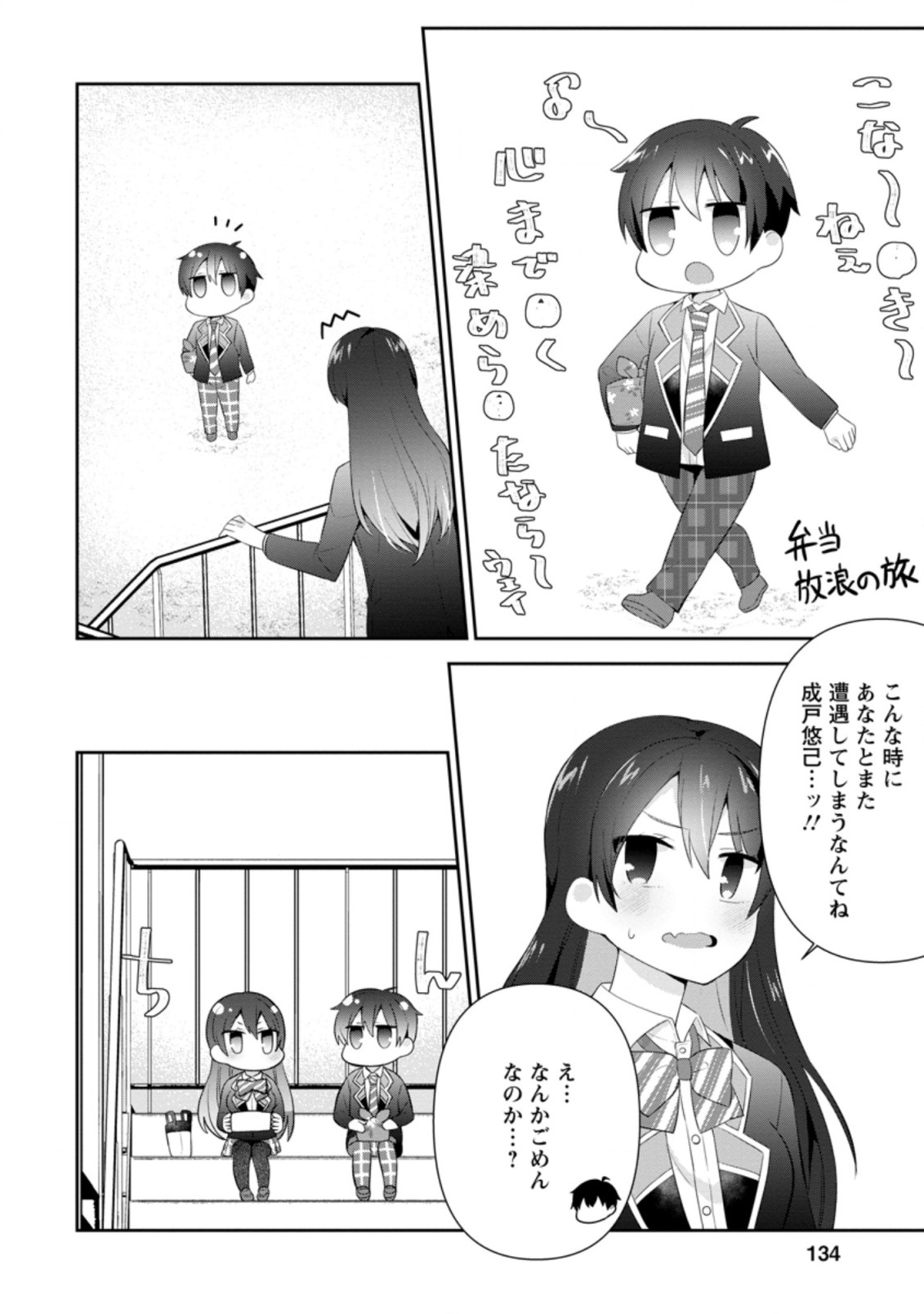 TONARI NO SEKI NI NATTA BISHOUJO GA HORESASEYOU TO KARAKATTE KURU GA ITSUNOMANIKA KAERIUCHI NI SHITE ITA (MANGA) - raw - Chapter 15.1 - https://jpdd.ccdd.to/JPDD/tonarinosekininattabishoujogahoresaseyoutokarakattekurugaitsunomanikakaeriuchinishiteitamanga/179890/xflc2kirbtu.jpg
