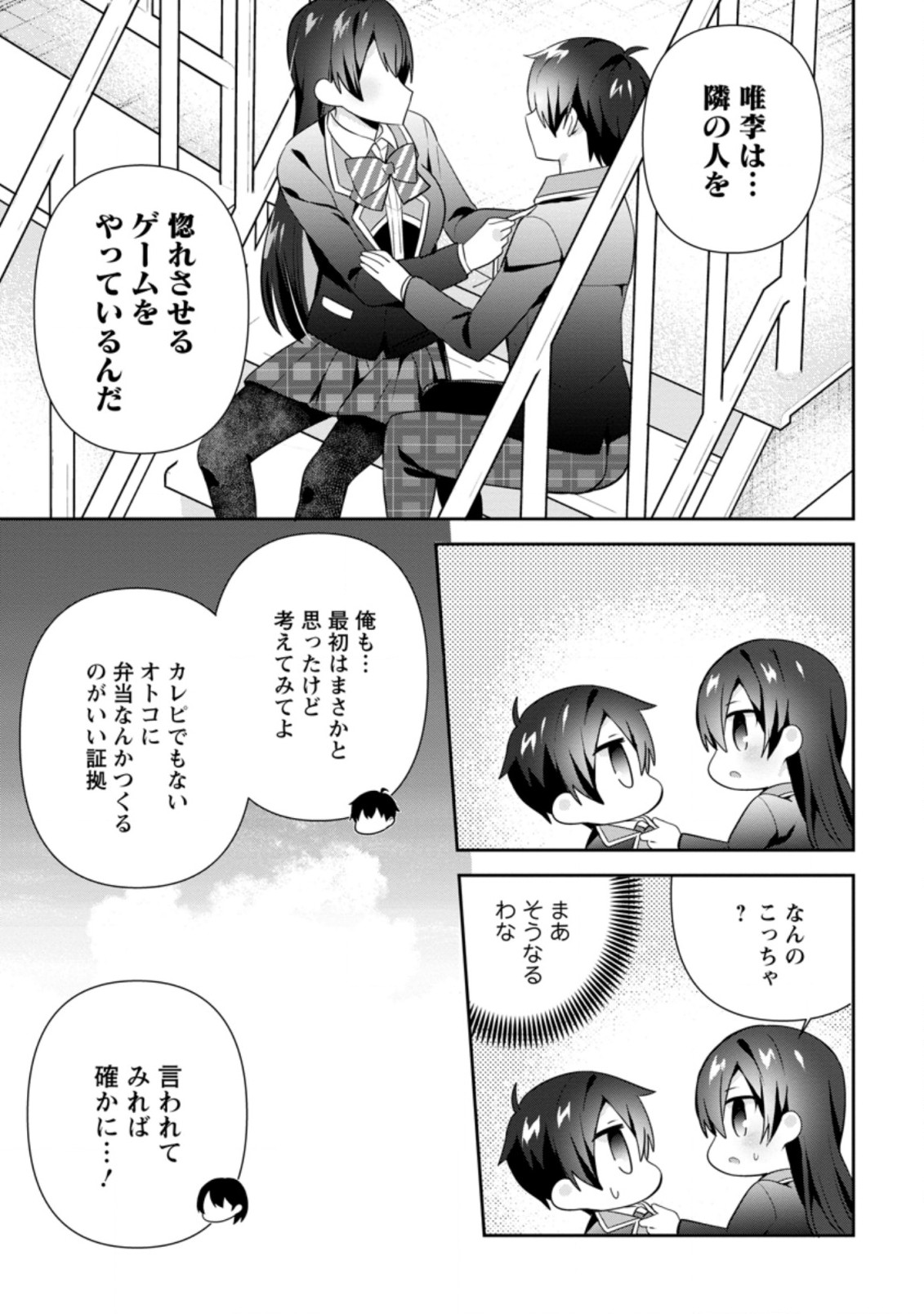 TONARI NO SEKI NI NATTA BISHOUJO GA HORESASEYOU TO KARAKATTE KURU GA ITSUNOMANIKA KAERIUCHI NI SHITE ITA (MANGA) - raw - Chapter 15.2 - https://jpdd.ccdd.to/JPDD/tonarinosekininattabishoujogahoresaseyoutokarakattekurugaitsunomanikakaeriuchinishiteitamanga/181027/fntttclevgo.jpg