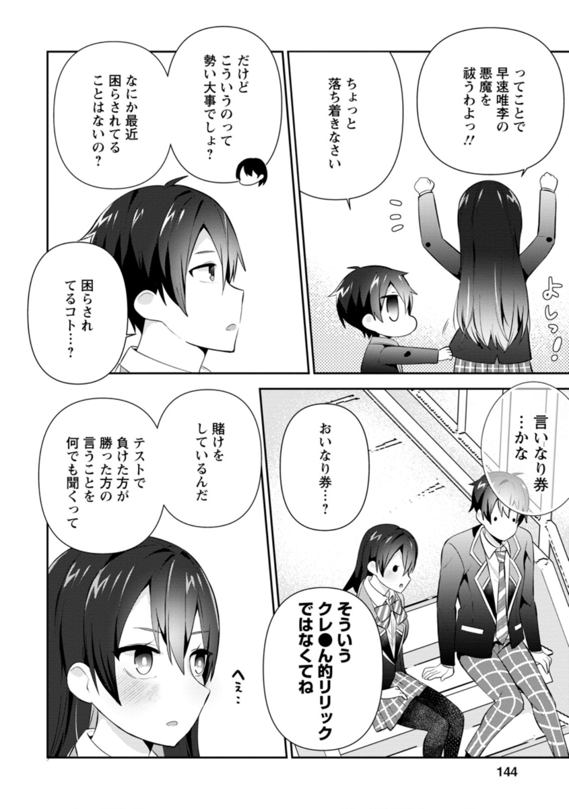 TONARI NO SEKI NI NATTA BISHOUJO GA HORESASEYOU TO KARAKATTE KURU GA ITSUNOMANIKA KAERIUCHI NI SHITE ITA (MANGA) - raw - Chapter 15.2 - https://jpdd.ccdd.to/JPDD/tonarinosekininattabishoujogahoresaseyoutokarakattekurugaitsunomanikakaeriuchinishiteitamanga/181027/jrniymx1az2.jpg