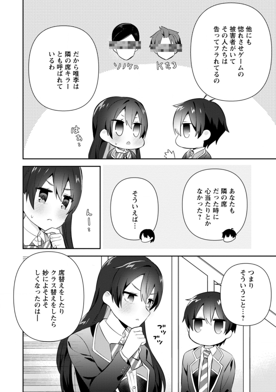 TONARI NO SEKI NI NATTA BISHOUJO GA HORESASEYOU TO KARAKATTE KURU GA ITSUNOMANIKA KAERIUCHI NI SHITE ITA (MANGA) - raw - Chapter 15.2 - https://jpdd.ccdd.to/JPDD/tonarinosekininattabishoujogahoresaseyoutokarakattekurugaitsunomanikakaeriuchinishiteitamanga/181027/onk4qmoq4d4.jpg
