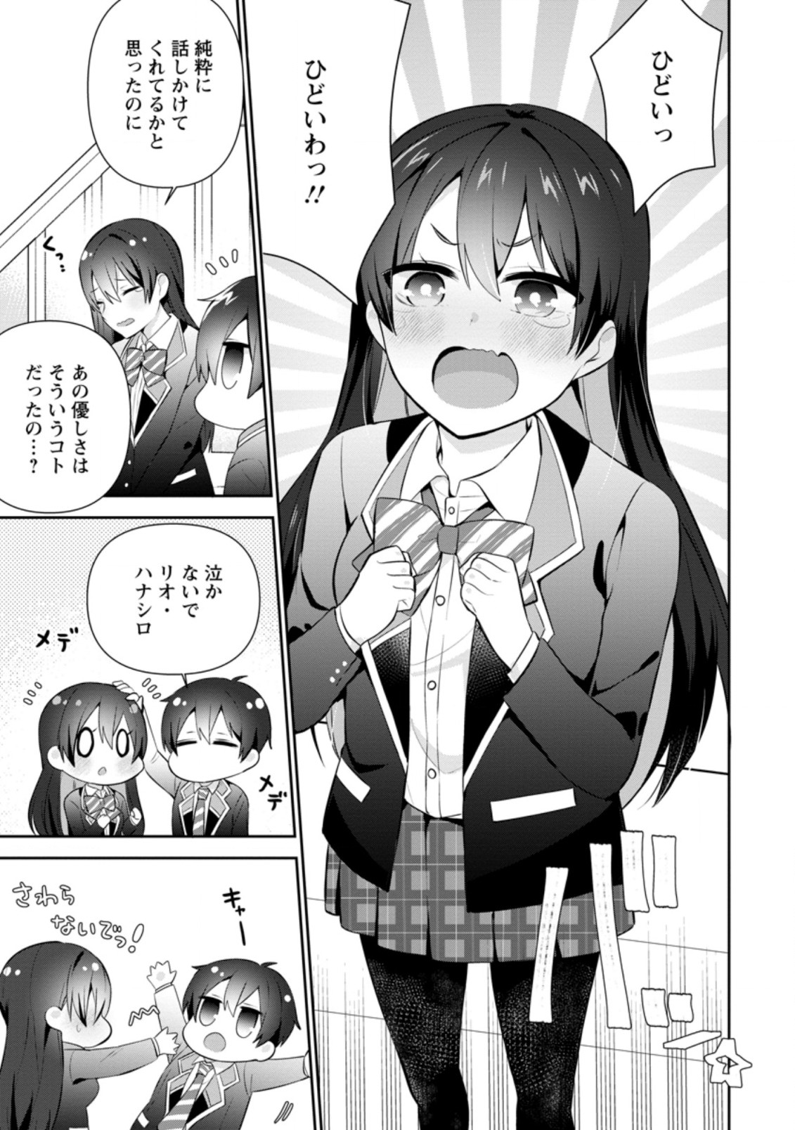 TONARI NO SEKI NI NATTA BISHOUJO GA HORESASEYOU TO KARAKATTE KURU GA ITSUNOMANIKA KAERIUCHI NI SHITE ITA (MANGA) - raw - Chapter 15.2 - https://jpdd.ccdd.to/JPDD/tonarinosekininattabishoujogahoresaseyoutokarakattekurugaitsunomanikakaeriuchinishiteitamanga/181027/see5yzpfzx3.jpg